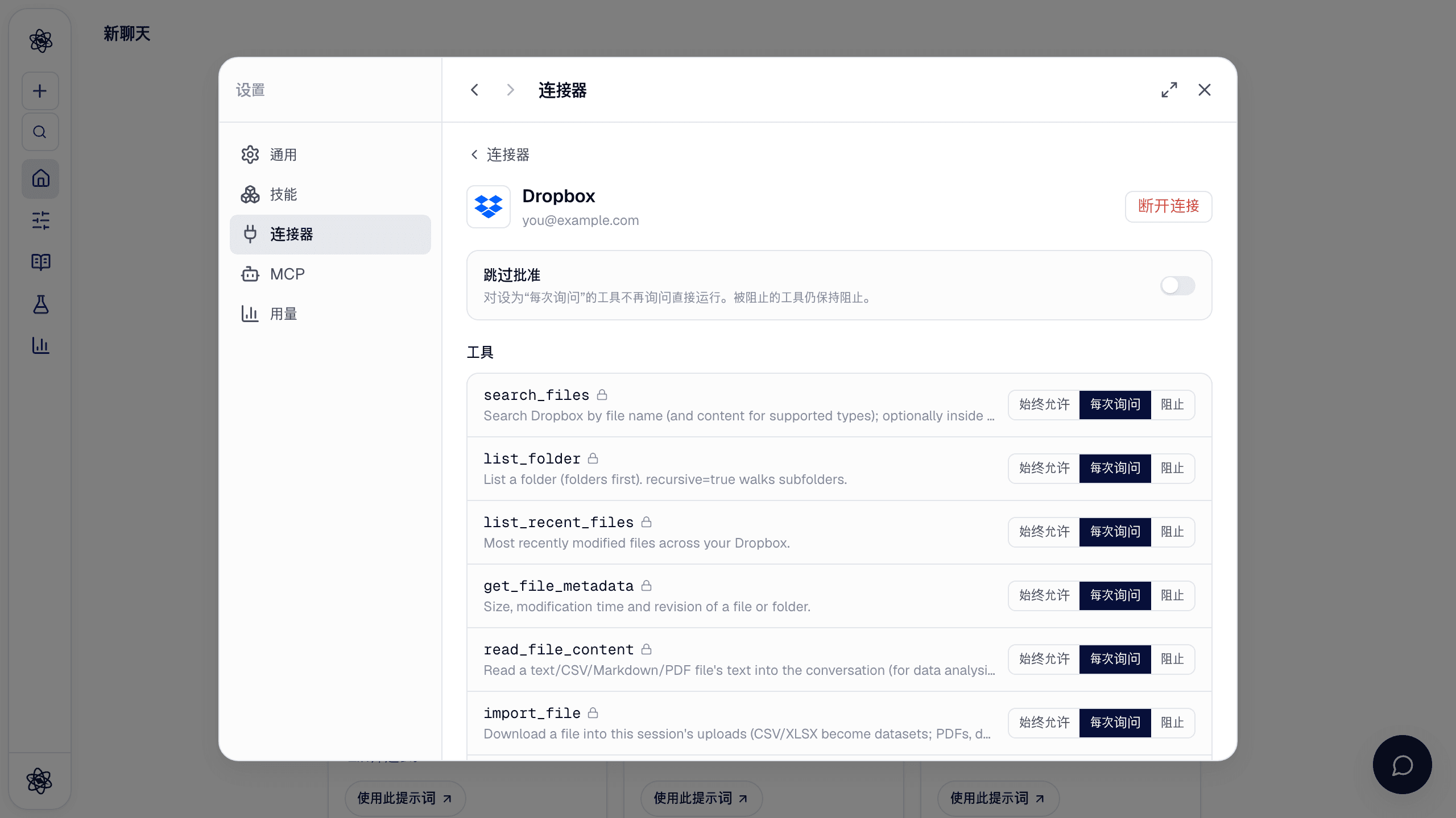 Dropbox 连接器详情：跳过审批以及逐个工具的权限列表。