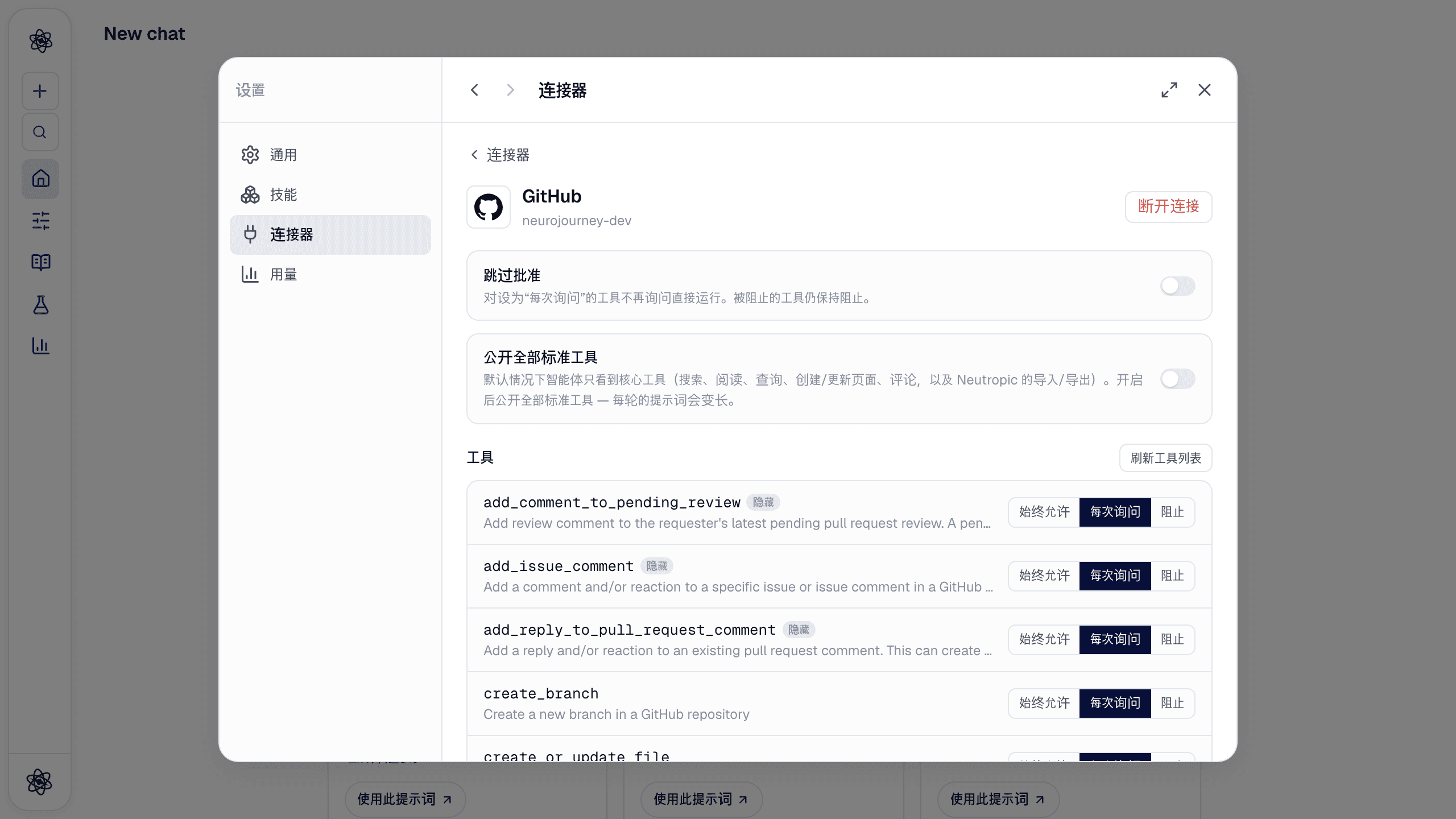 GitHub 连接器详情：跳过审批、公开全部标准工具，以及逐个工具的权限列表。