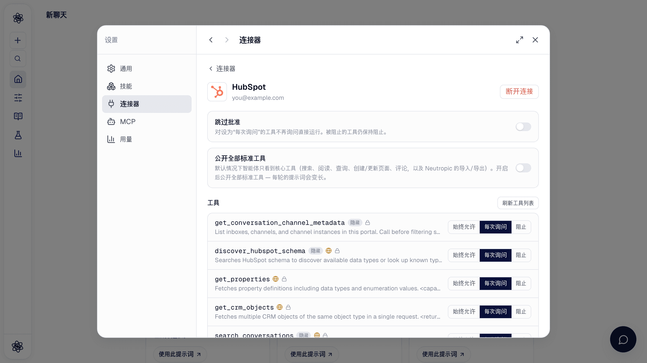 HubSpot 连接器详情：跳过审批、公开全部标准工具，以及带逐个工具权限的 CRM 工具列表。