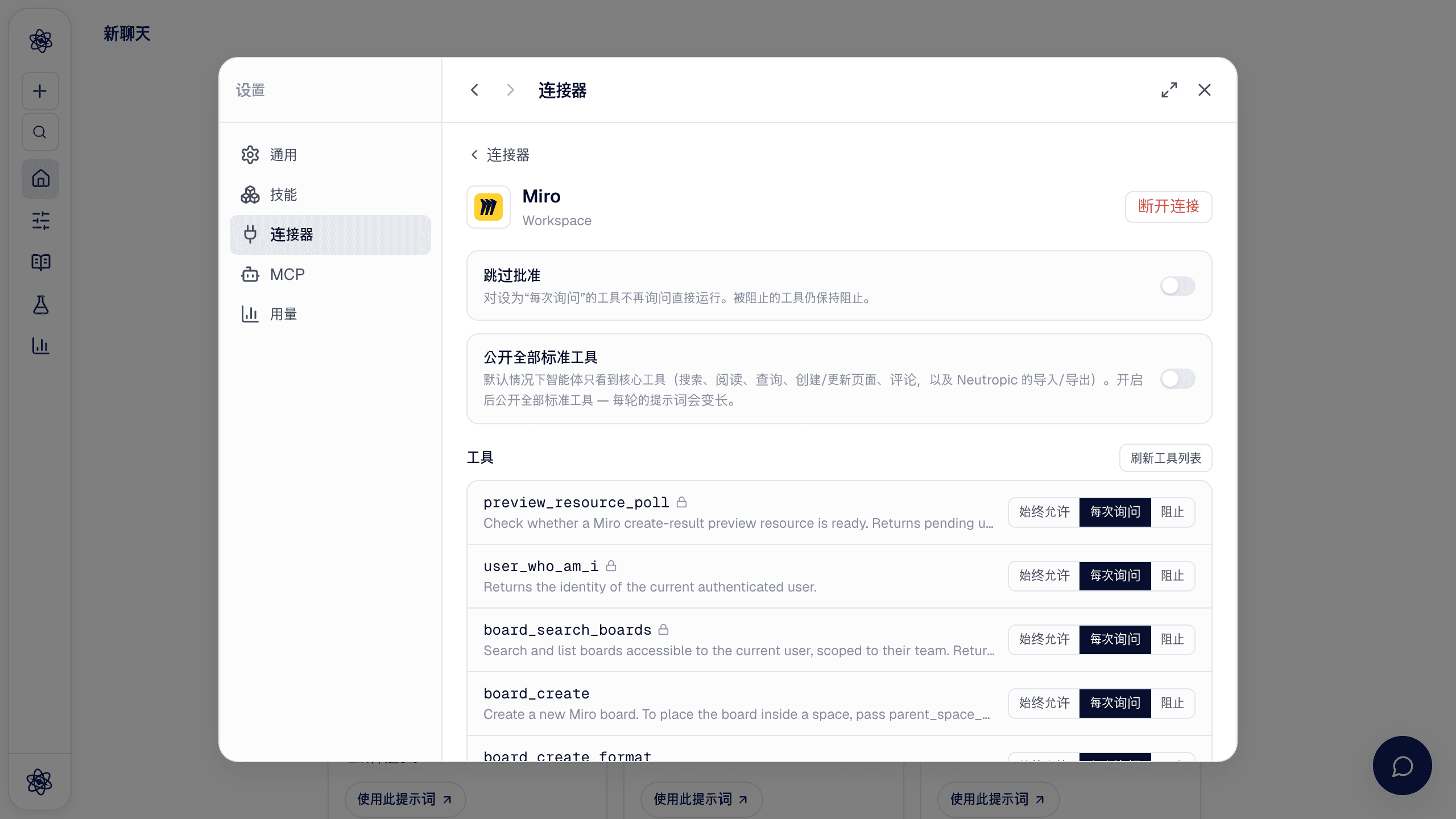 Miro 连接器详情：跳过审批、公开全部标准工具，以及逐个工具的权限列表。