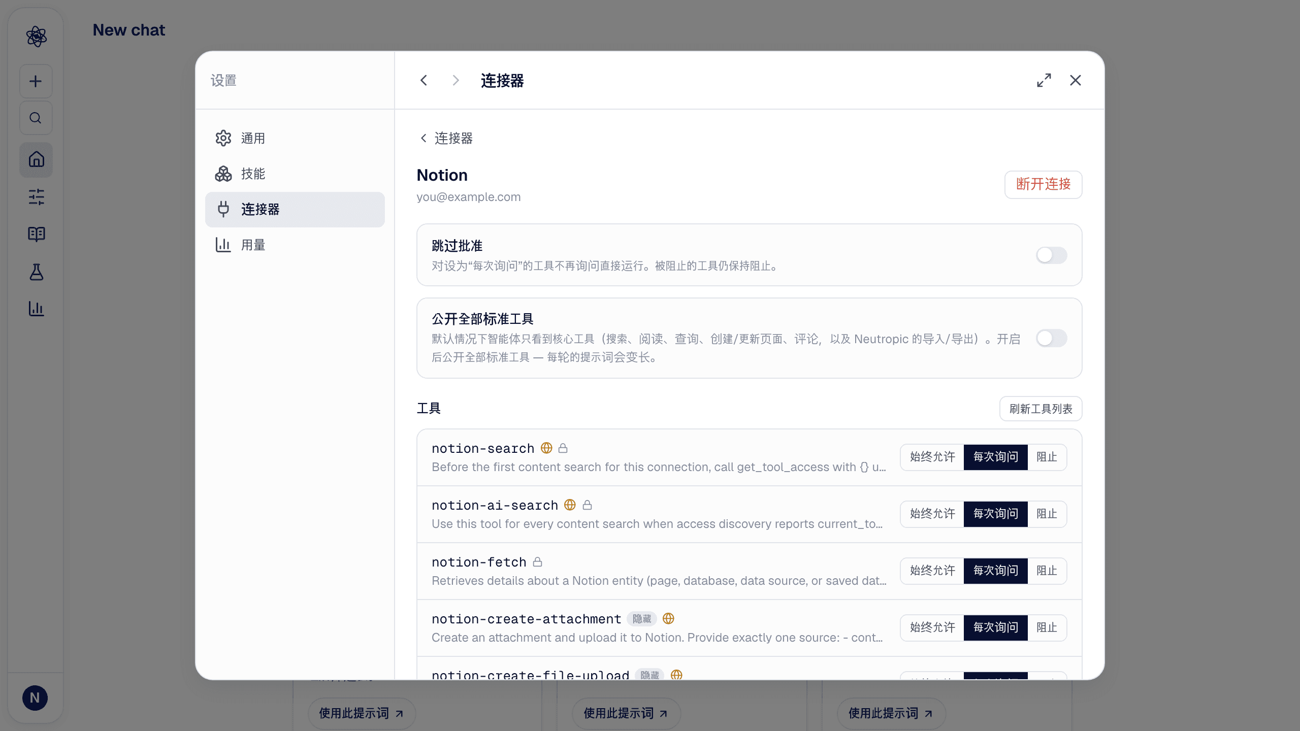 Notion 连接器详情：跳过审批、公开全部标准工具，以及逐个工具的权限列表。