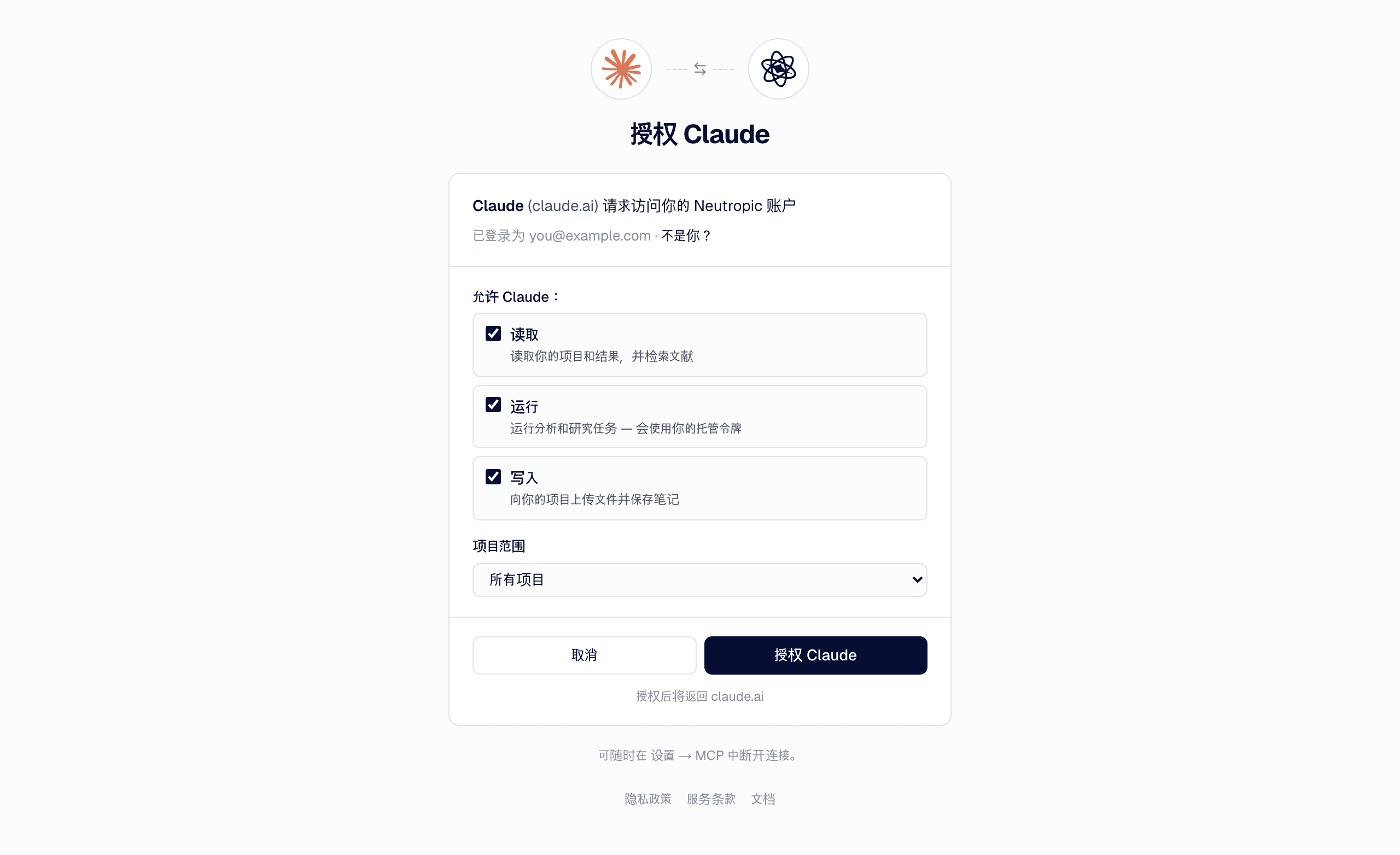 Claude 请求连接时 Neutropic 显示的同意屏幕：选择读取、运行和写入权限，并可选择将访问范围限制在一个项目内。