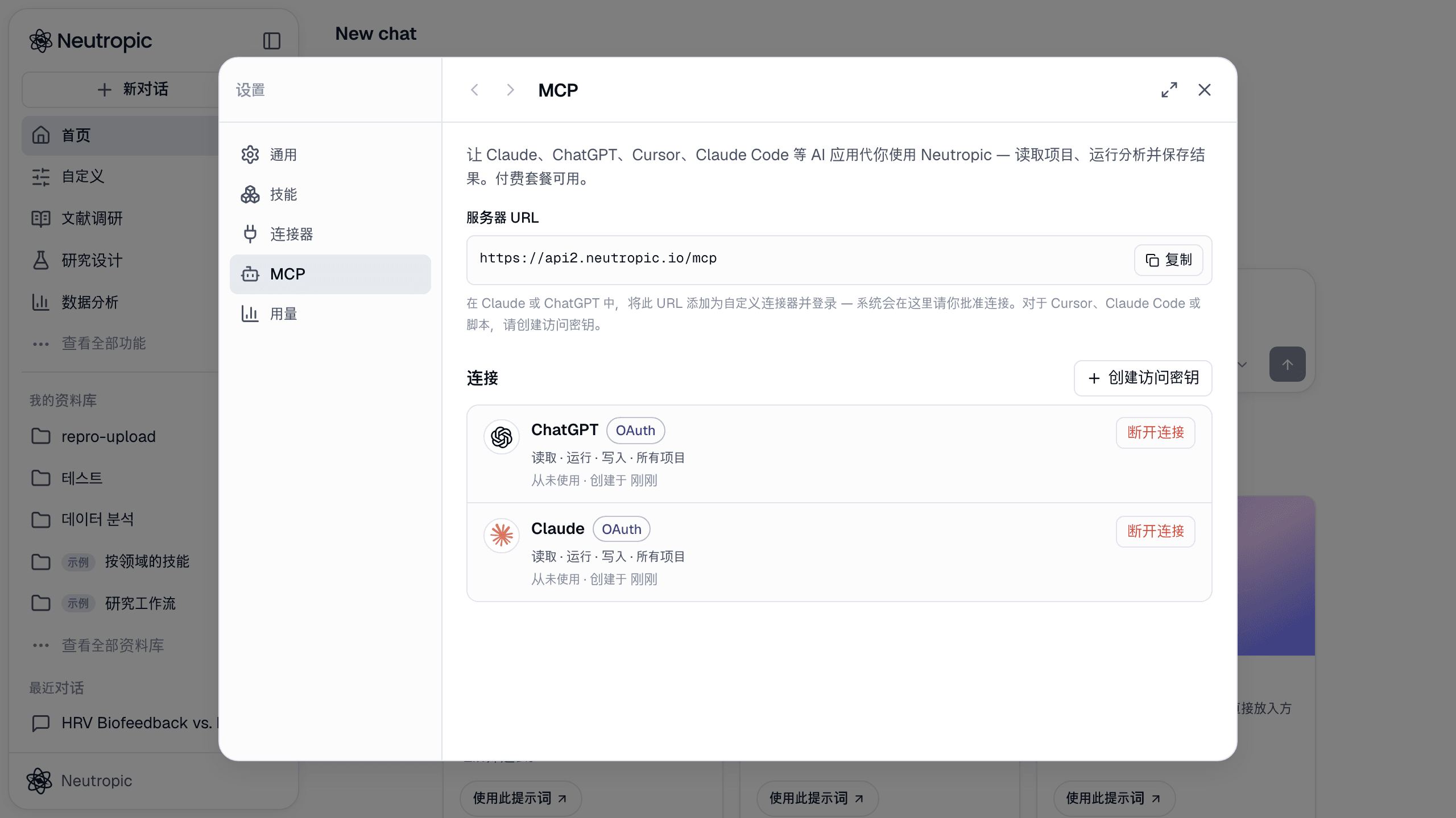 通过 MCP 在 Claude、ChatGPT、Claude Code 和 Cursor 中使用 Neutropic