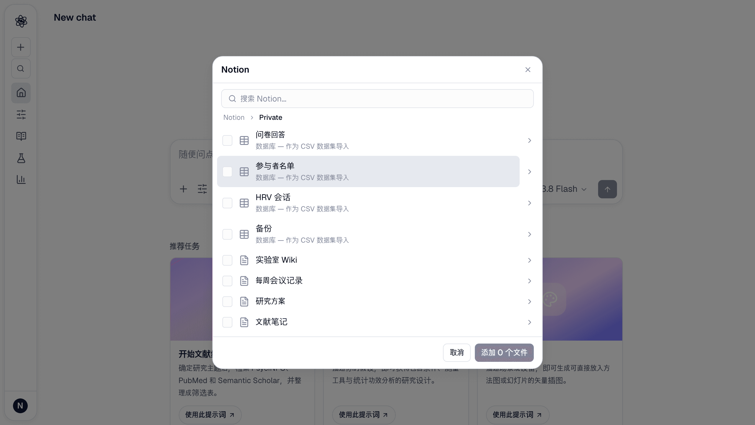 Notion 选择器：页面和数据库（数据库以 CSV 导入）。