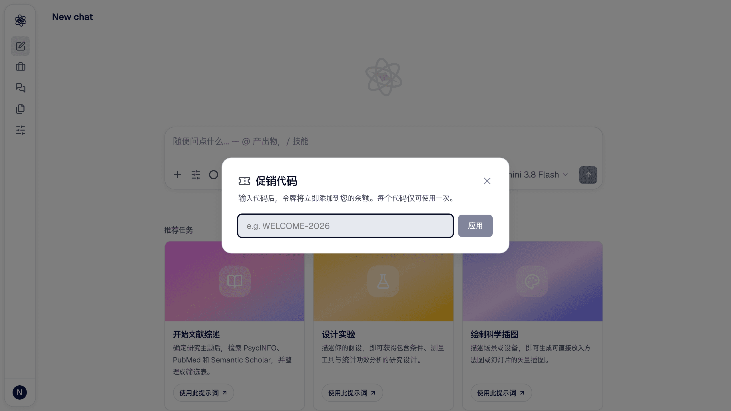 个人资料菜单中的促销对话框。