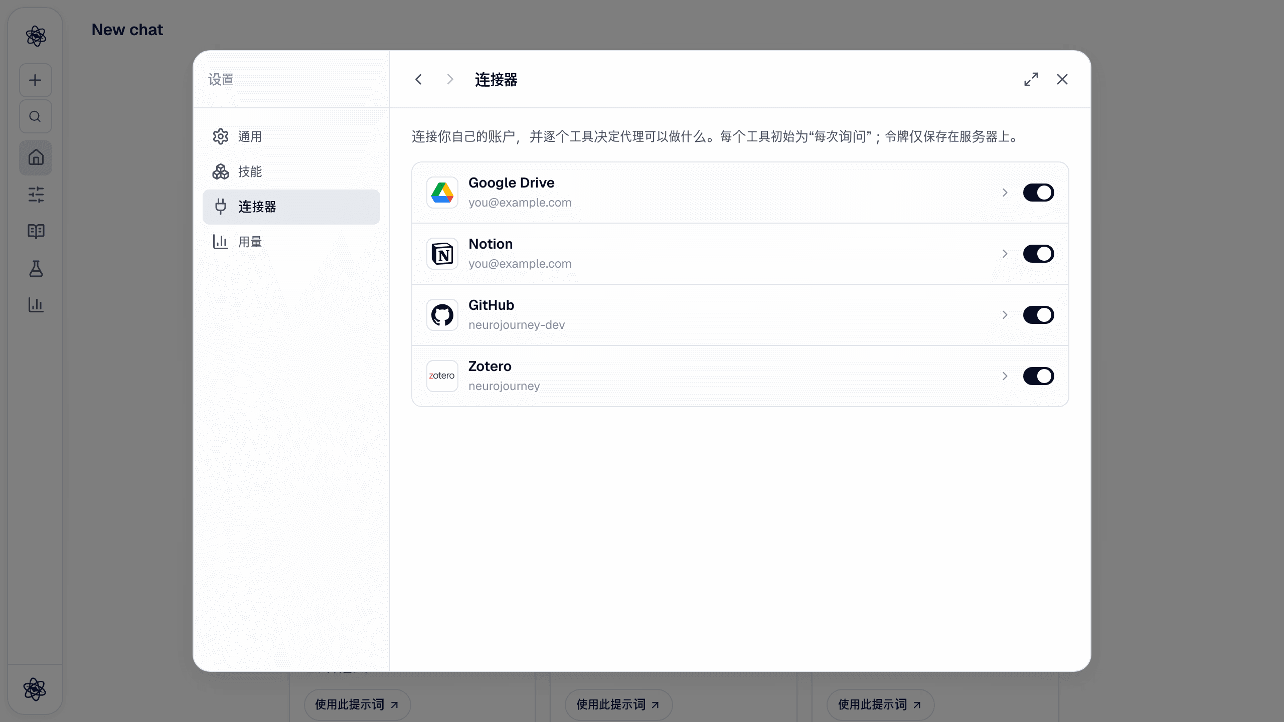 已连接 Google Drive、Notion、GitHub 和 Zotero 的自定义 → 连接器。