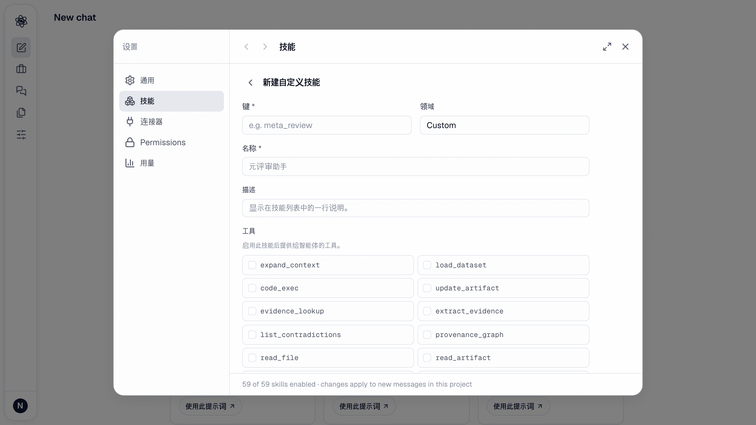 自定义 → 技能 → 添加技能 中的自定义技能表单。