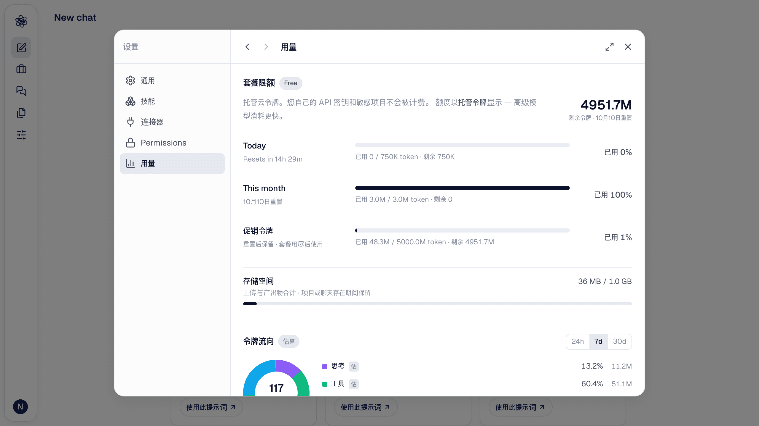 自定义 → 用量：套餐上限、今日、本月、促销 token、存储，以及 token 去向。