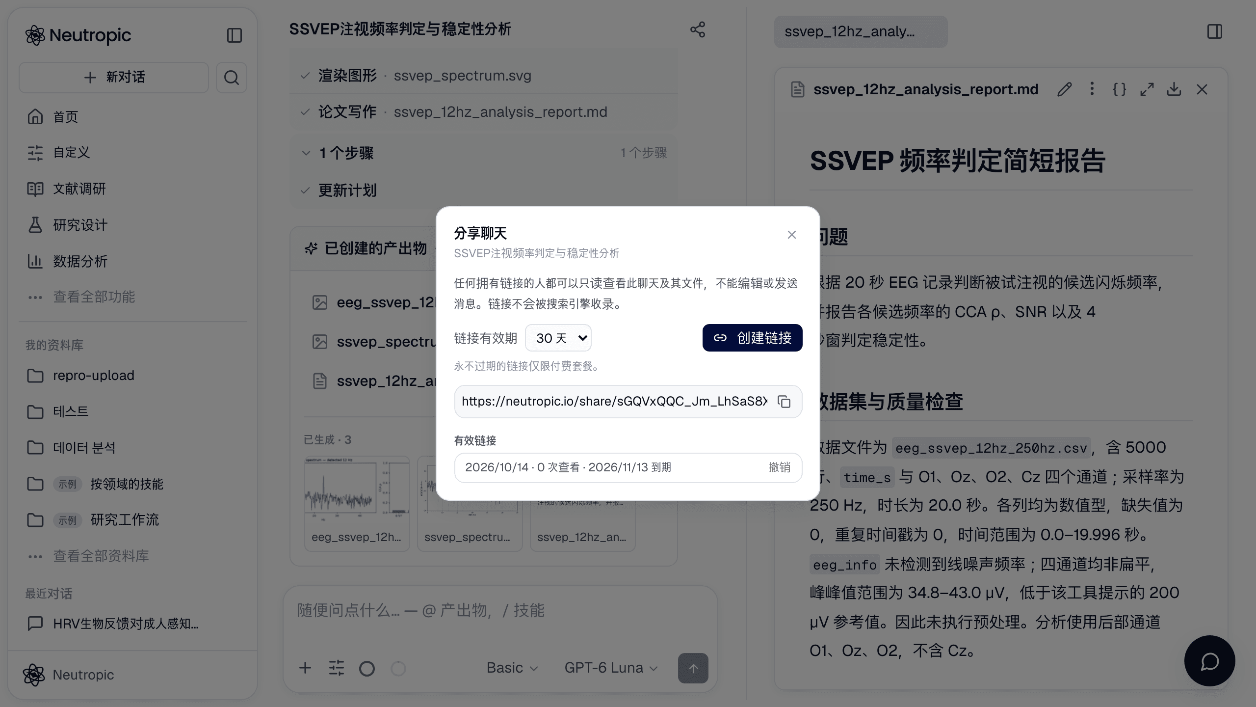 分享聊天：选择链接有效期，创建并复制地址。