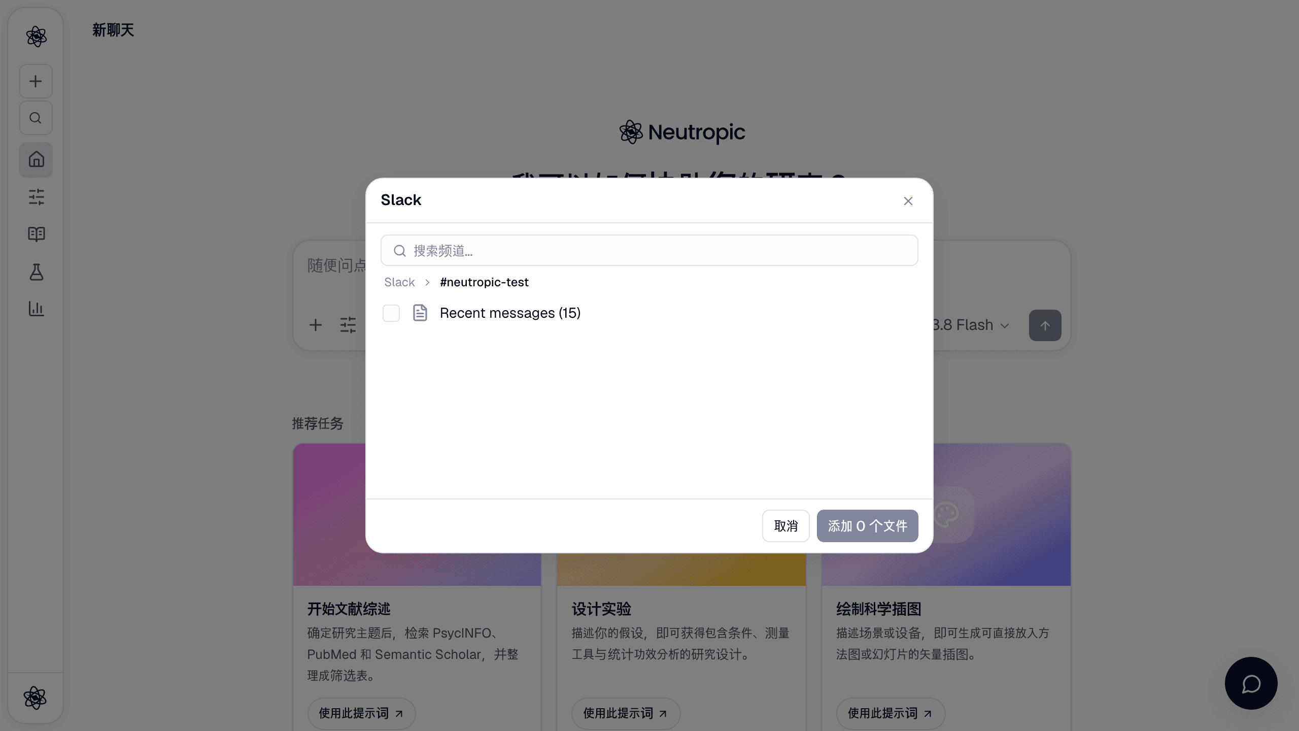 频道内的 Slack 选择器：勾选 Recent messages (15) 即以 Markdown 导入。