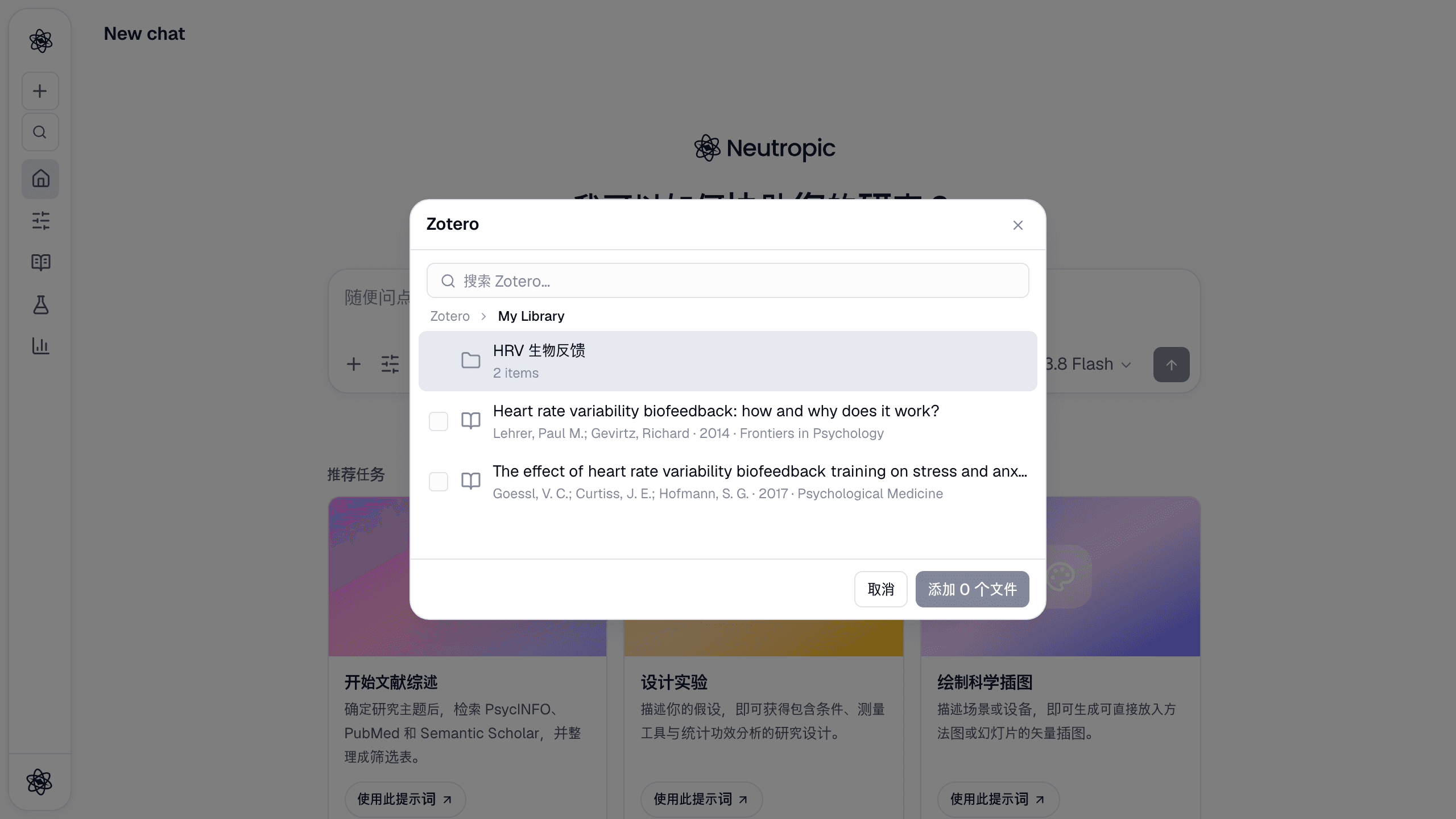 从 Zotero 选择：文献集和论文（作者 · 年份 · 期刊）。