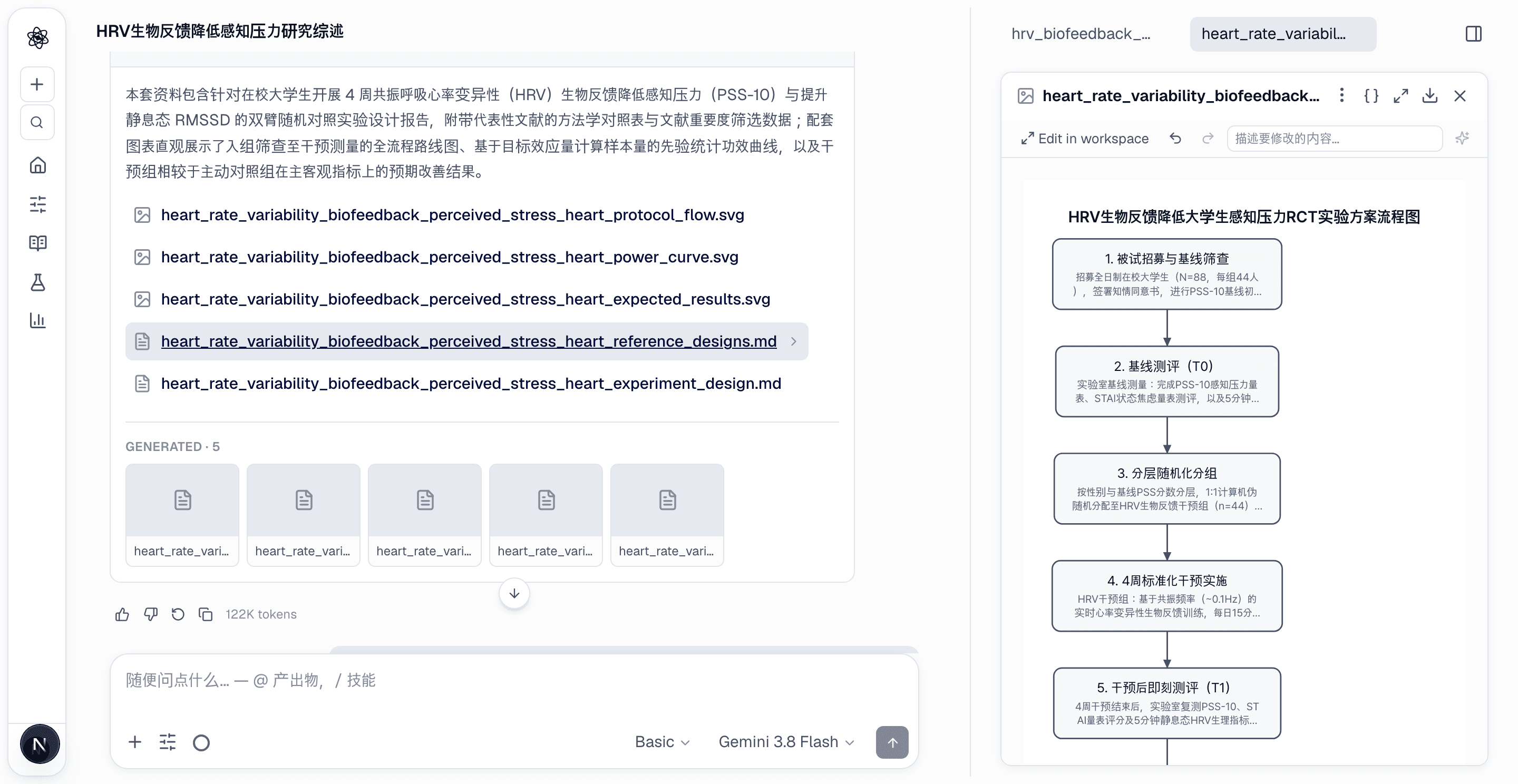 包含流程图和功效曲线的研究设计报告