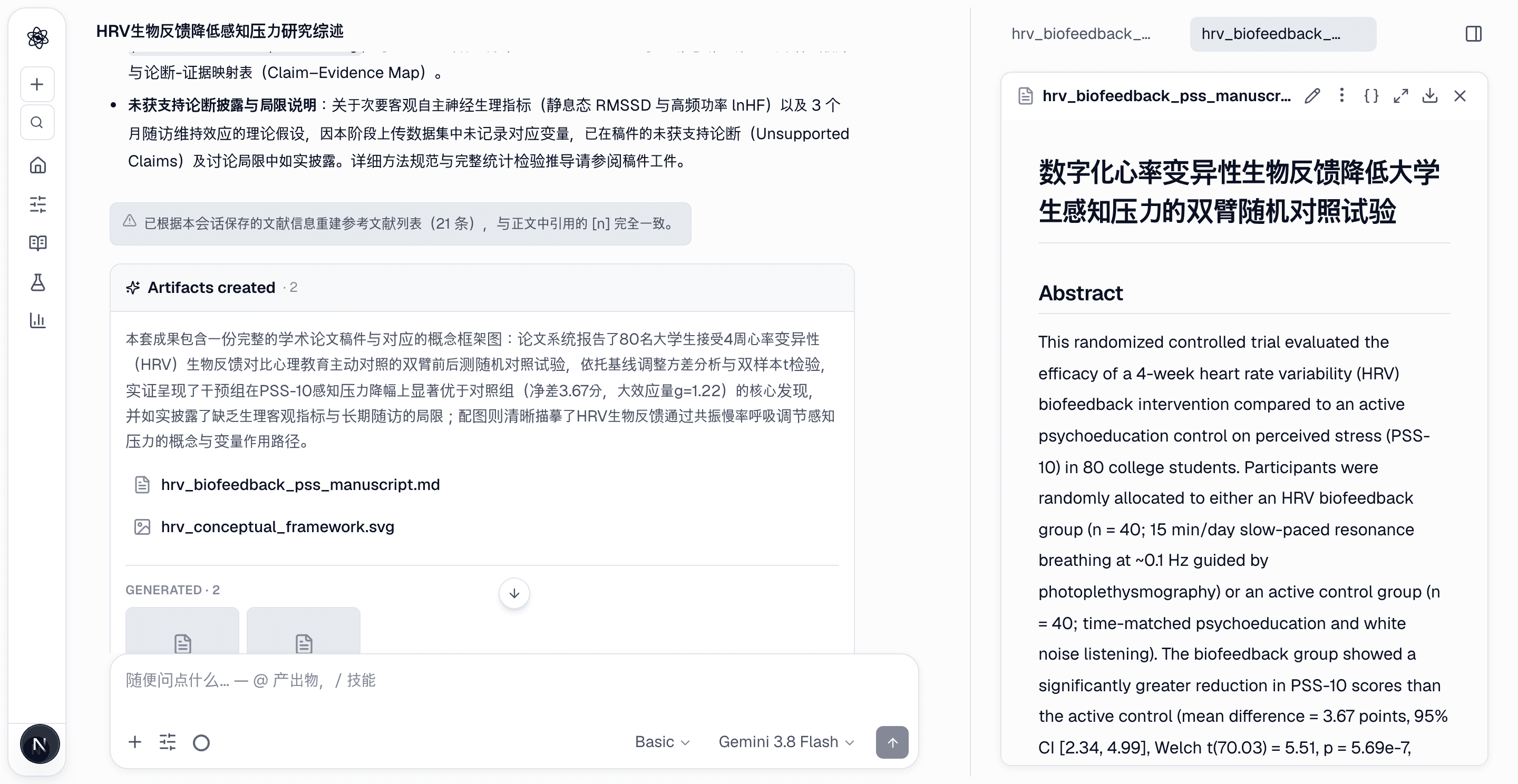 包含论断–证据映射和稿件检查结果的稿件草稿