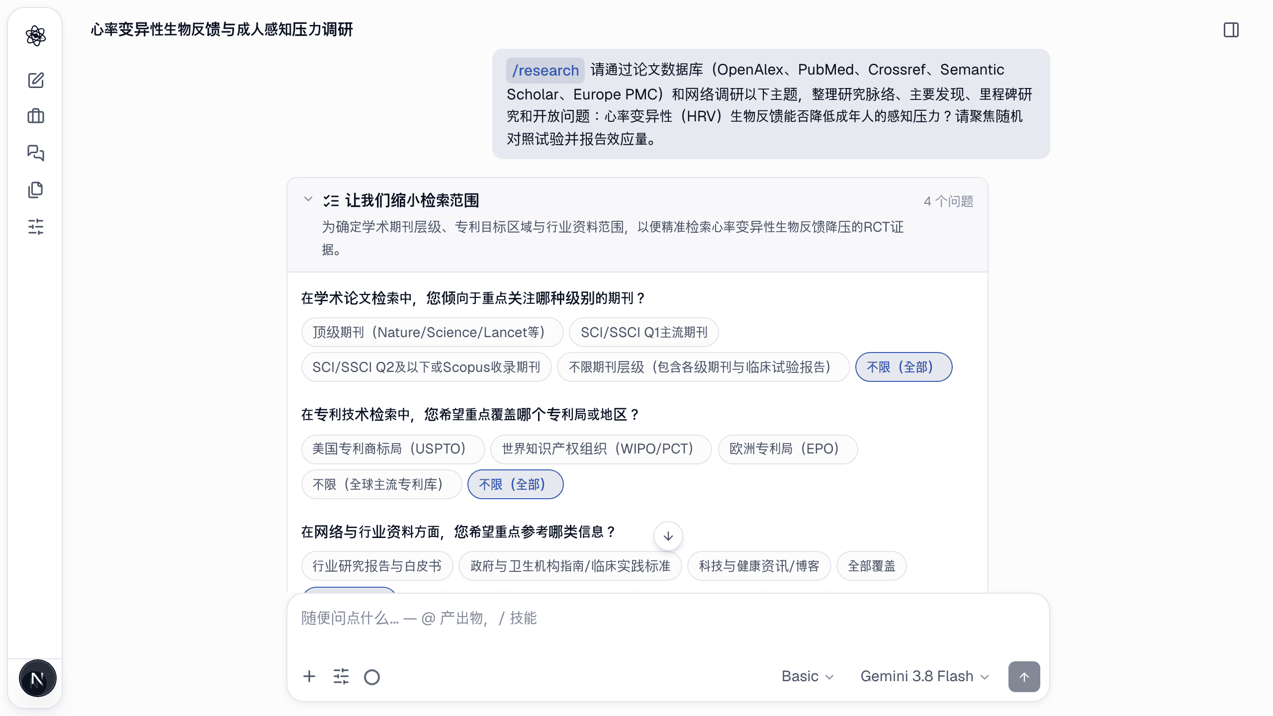 技能指南：research-paper — 学术轨道