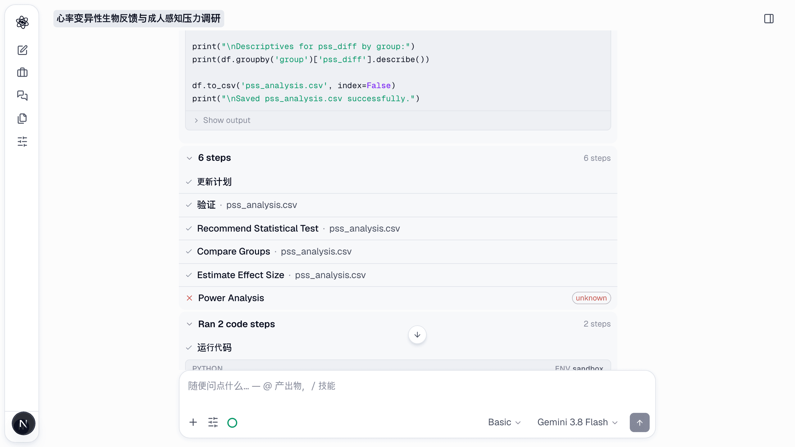 对话中的摘要：检验统计量、带置信区间的效应量、实际功效和设计敏感度。