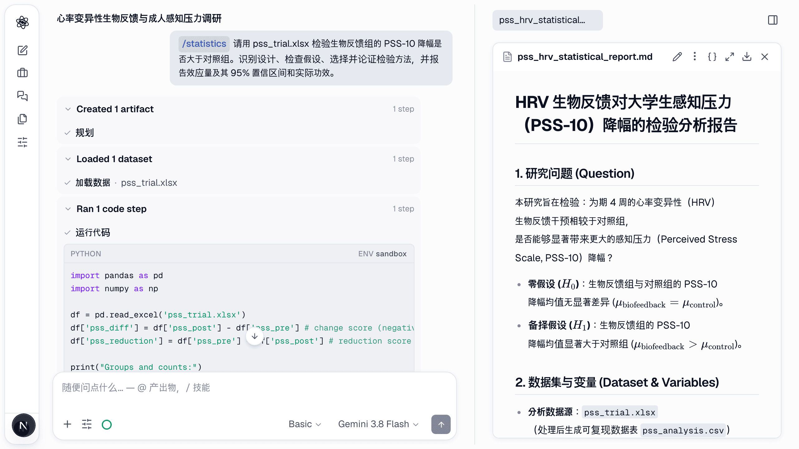 技能指南：/stats — 设计、假设、方法、诊断、效应