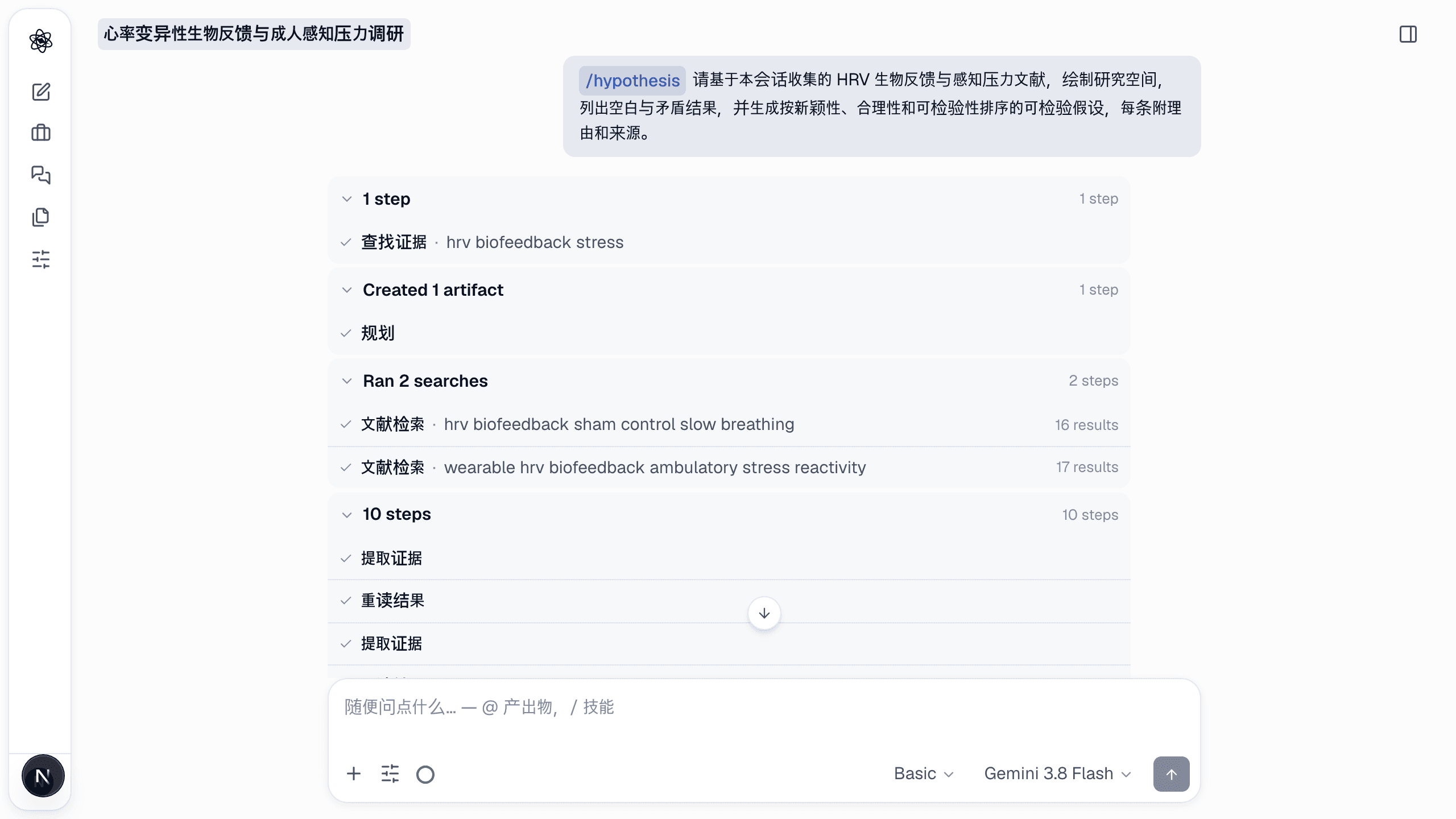 假设环节：代理在提出任何东西之前先绘制研究空间并检查矛盾。