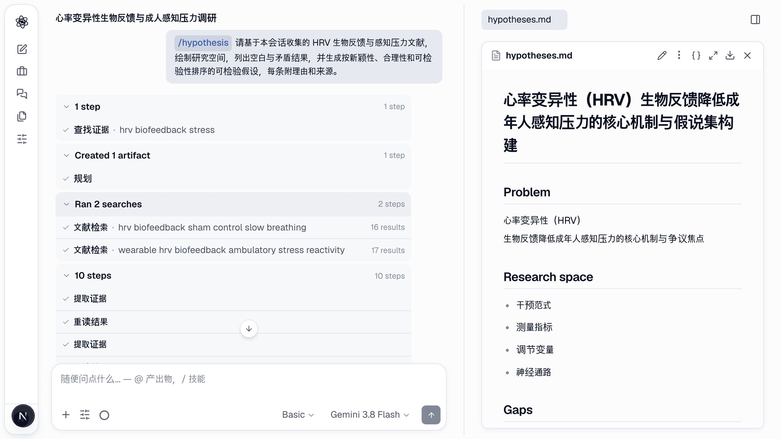 技能指南：/hypothesis — 空白、矛盾与排序后的假设