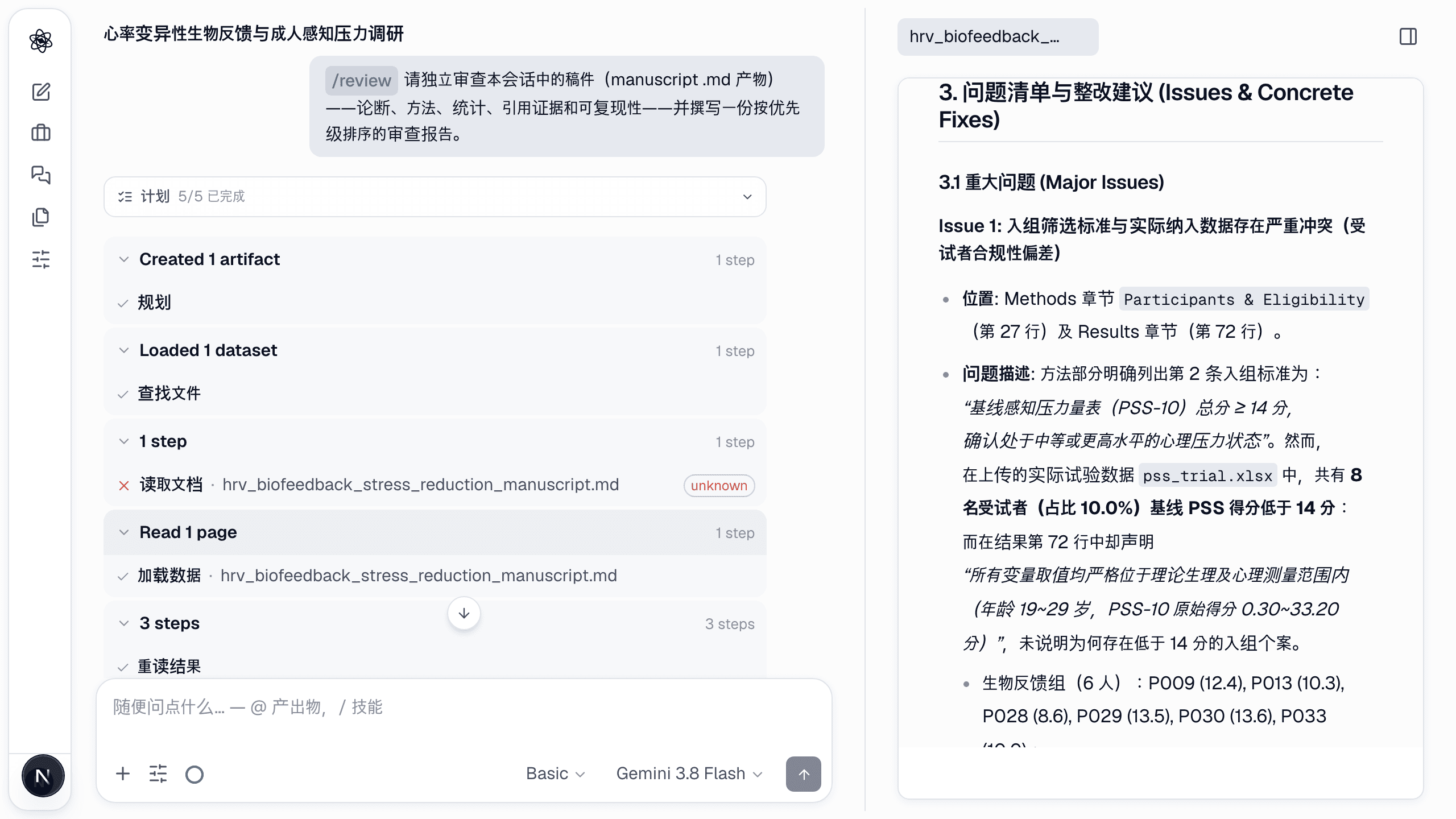 问题 1（MAJOR）：位置、问题和证据——审查者用数据集重跑检验并与报告数字比较。