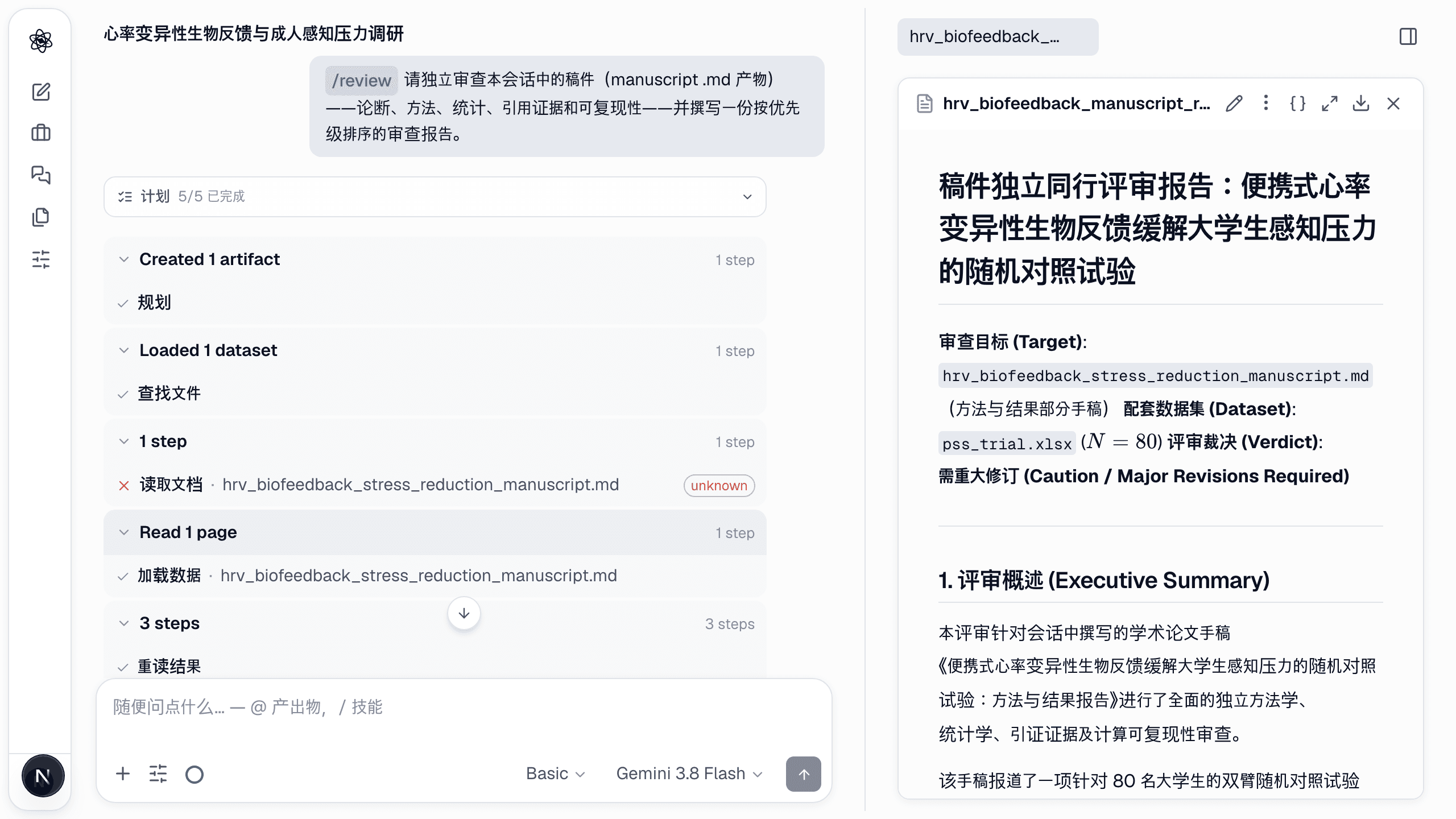 审查报告以目标、判断标准（CONSORT 2010、APA 7th）和带判定的执行摘要开头。
