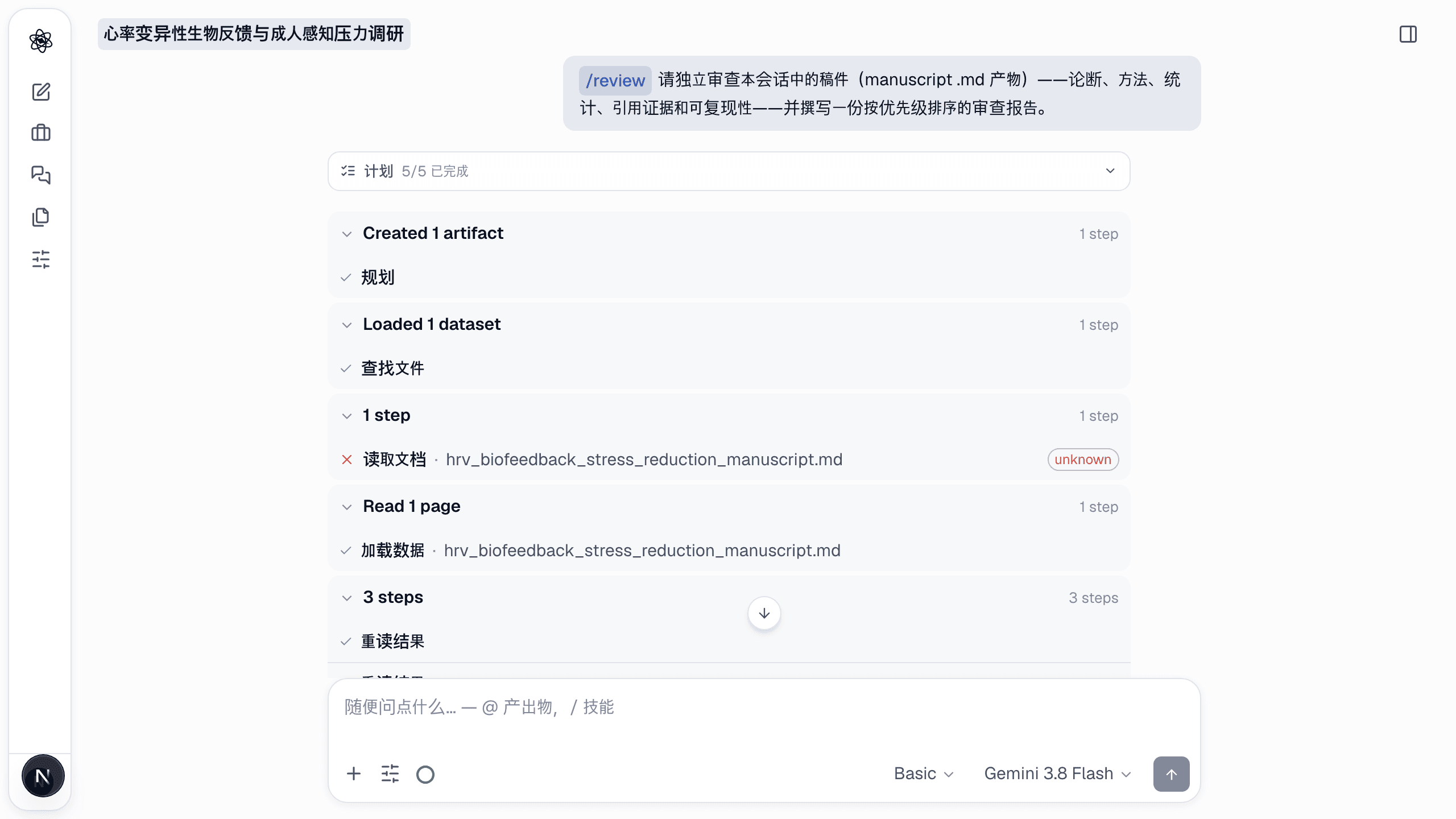审查环节：解析论断，用数据集重跑统计，逐条核验引用。