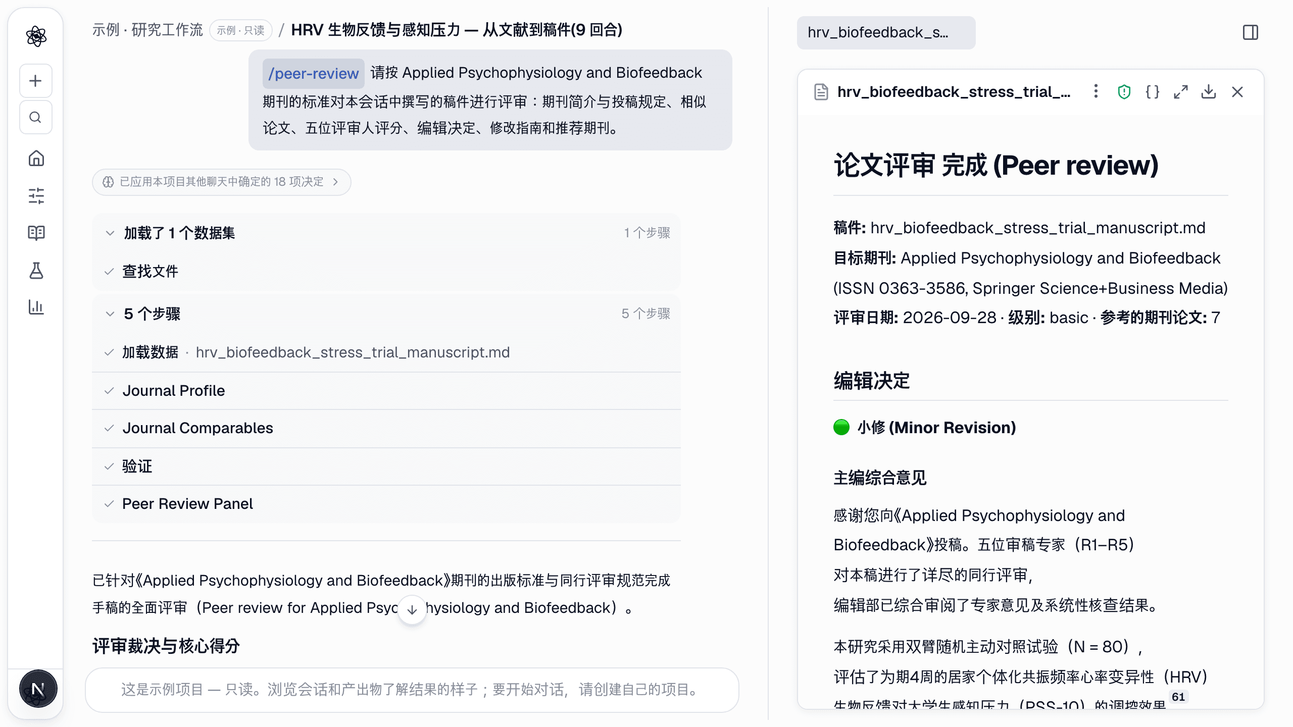 技能指南：/peer-review — 期刊式论文评审