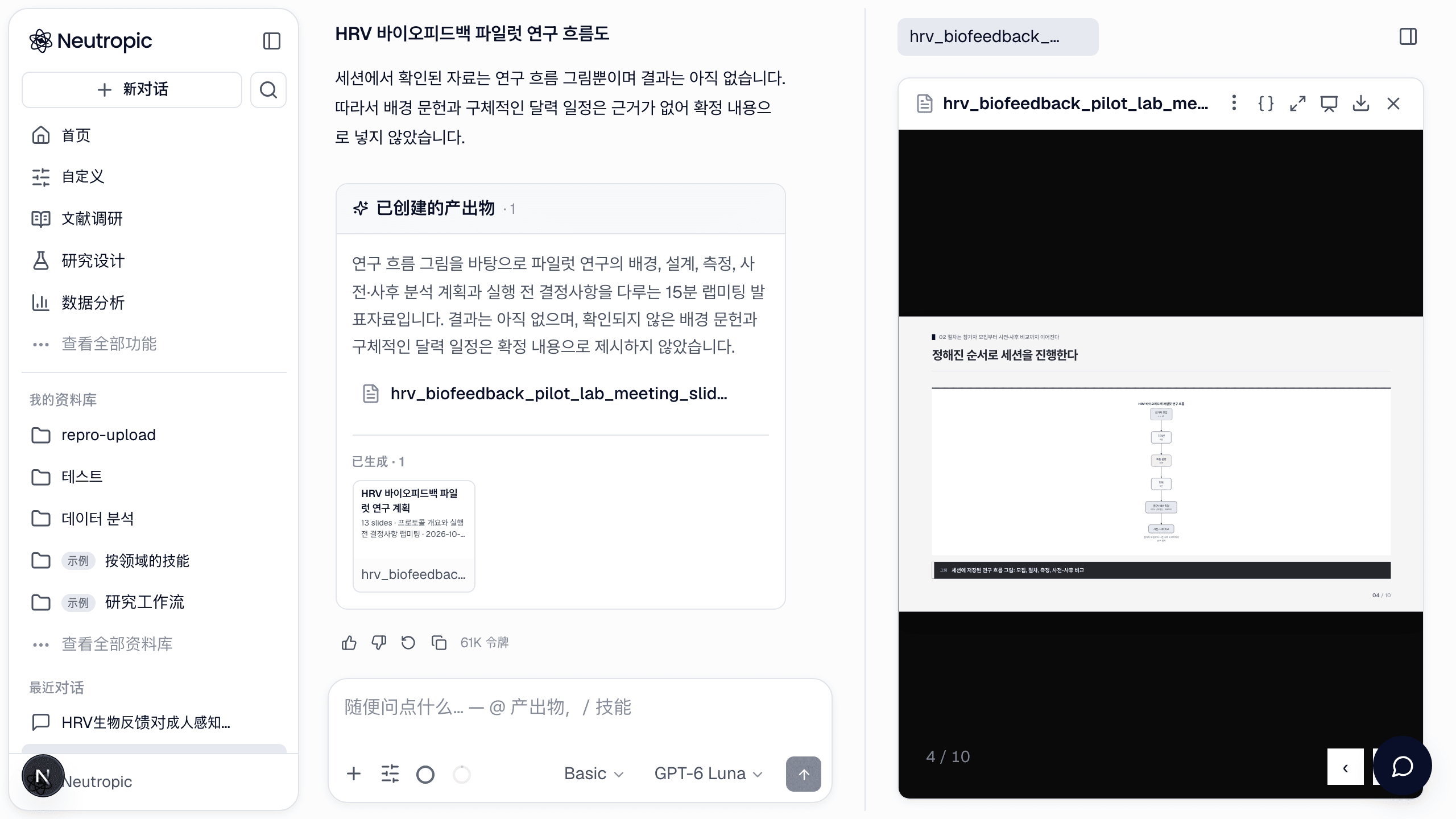 在产物面板中打开的演示文稿。