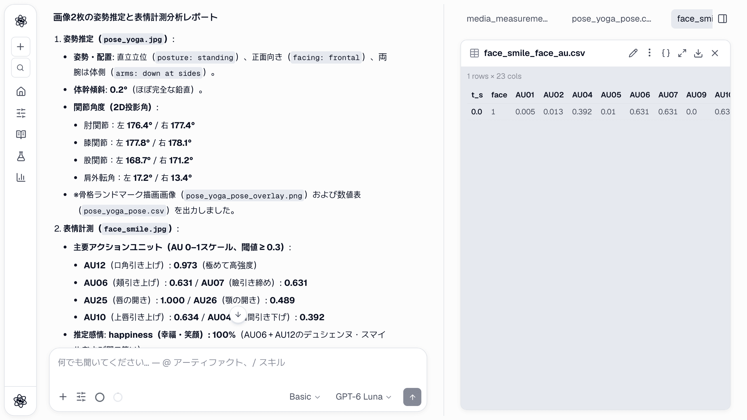 写真を計測した新しいチャット。AU12 0.973、AU25 1.000、AU10 0.634、AU06・AU07 0.631 が、1 行だけの AU の表の横に並びます。