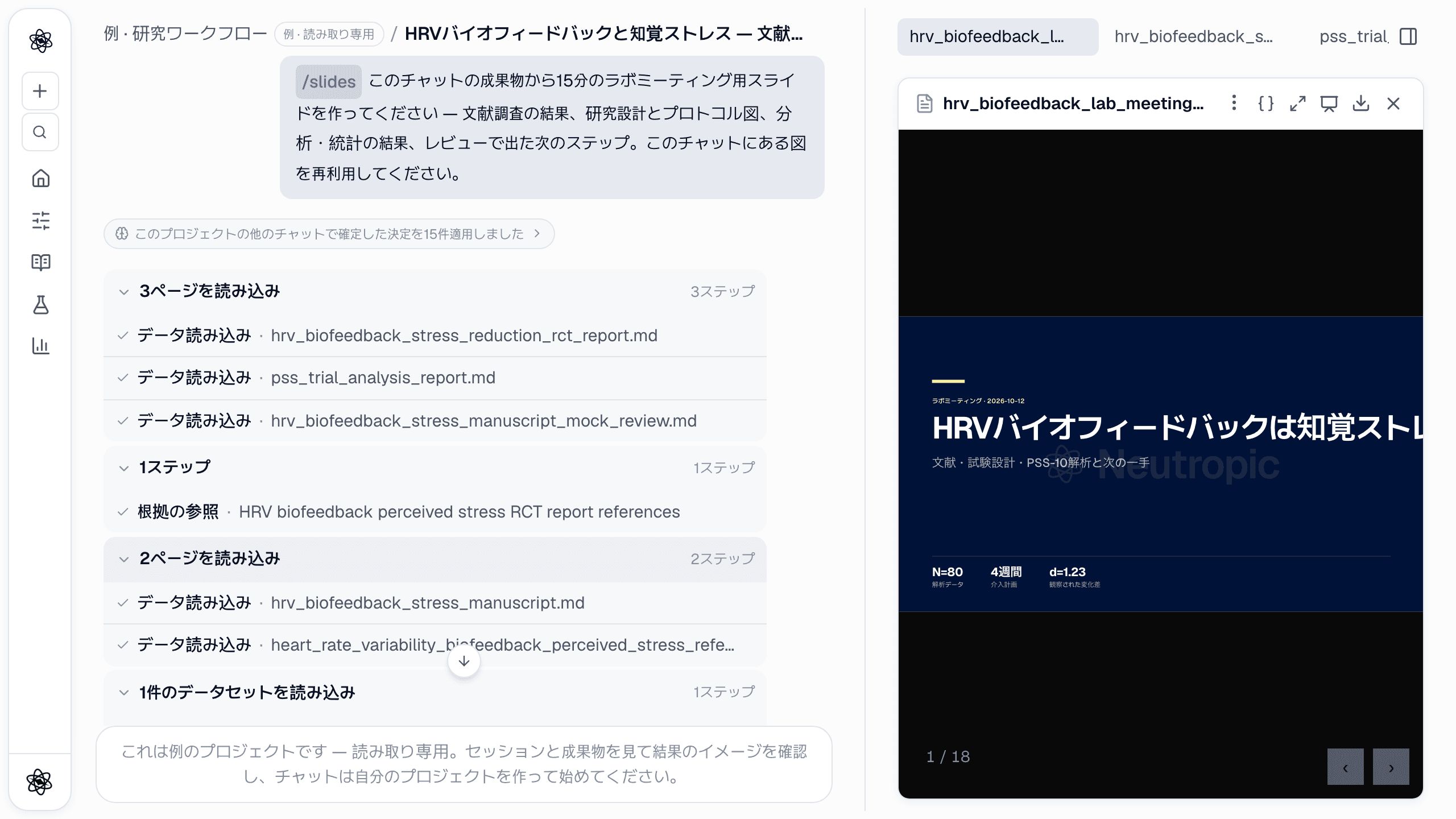 チャット一つで最初から最後まで: セッションを離れずに文献調査から論文査読まで