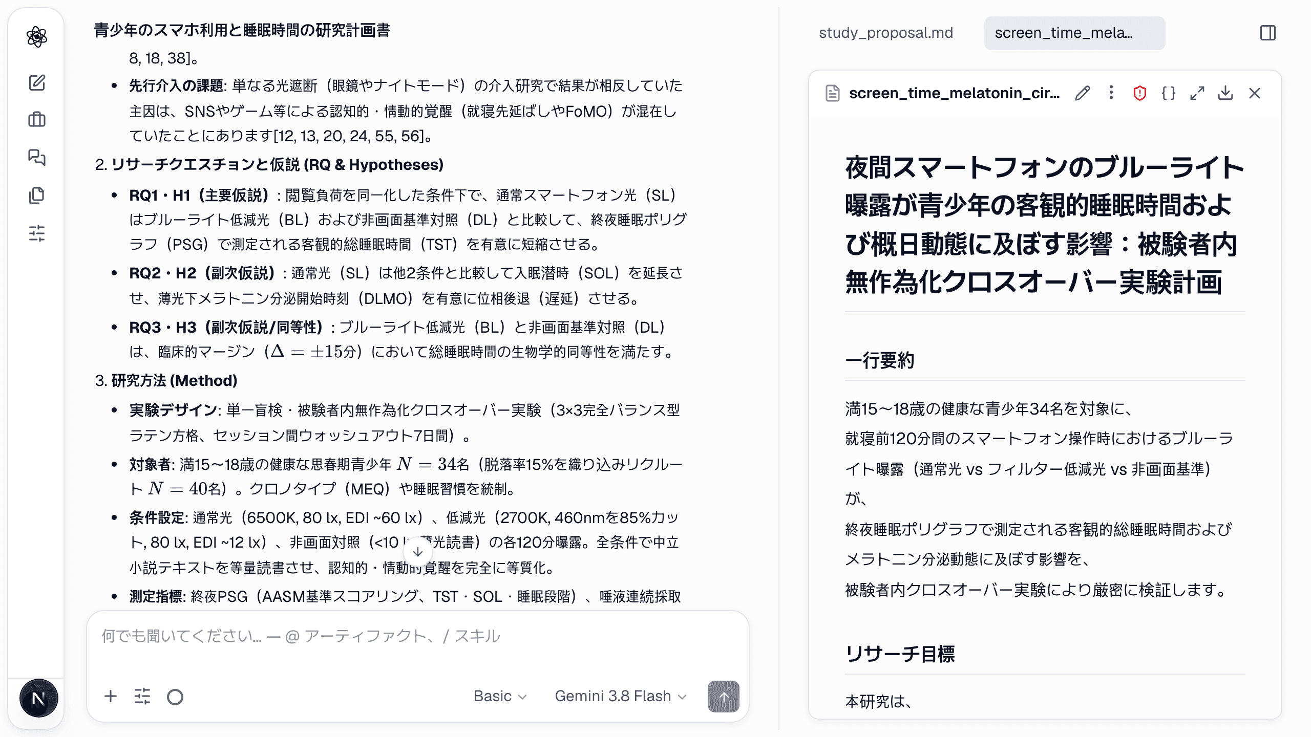 進行中のステージ 1——文献検索——と、すでに右に開いているステージ 2 のデザイン文書。