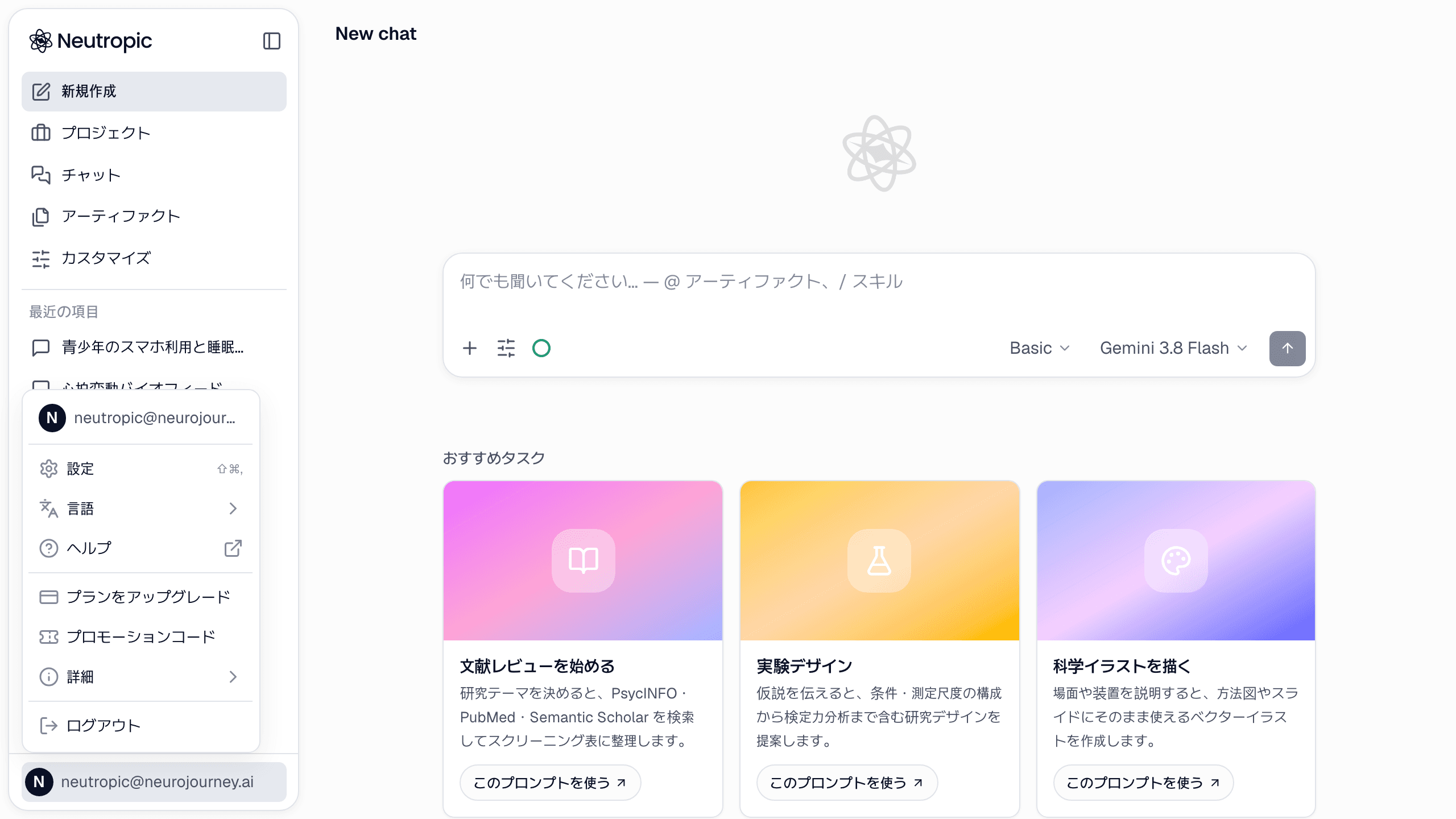 サイドバー下部のプロフィールメニュー。
