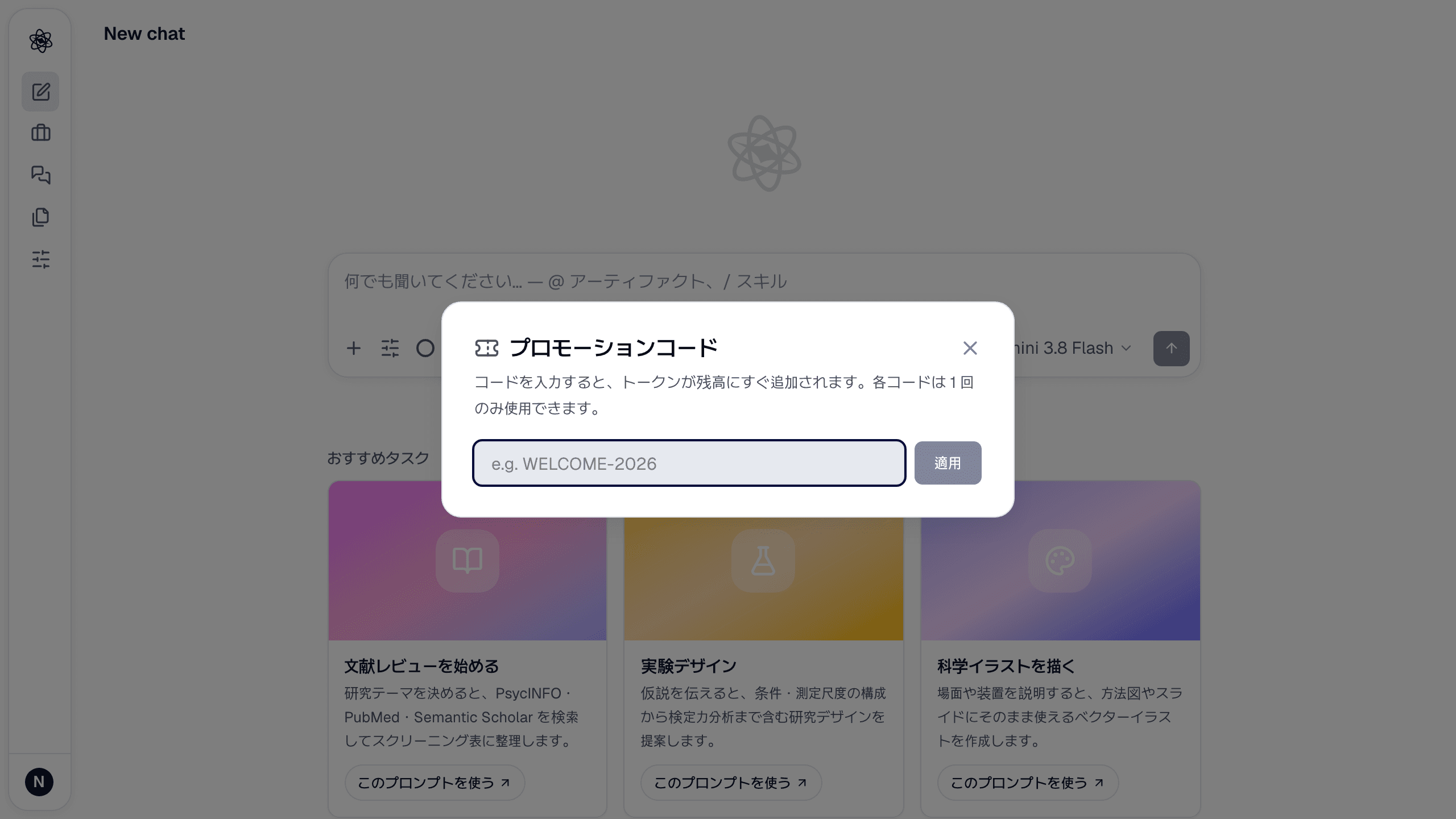 プロフィールメニューのプロモーションダイアログ。