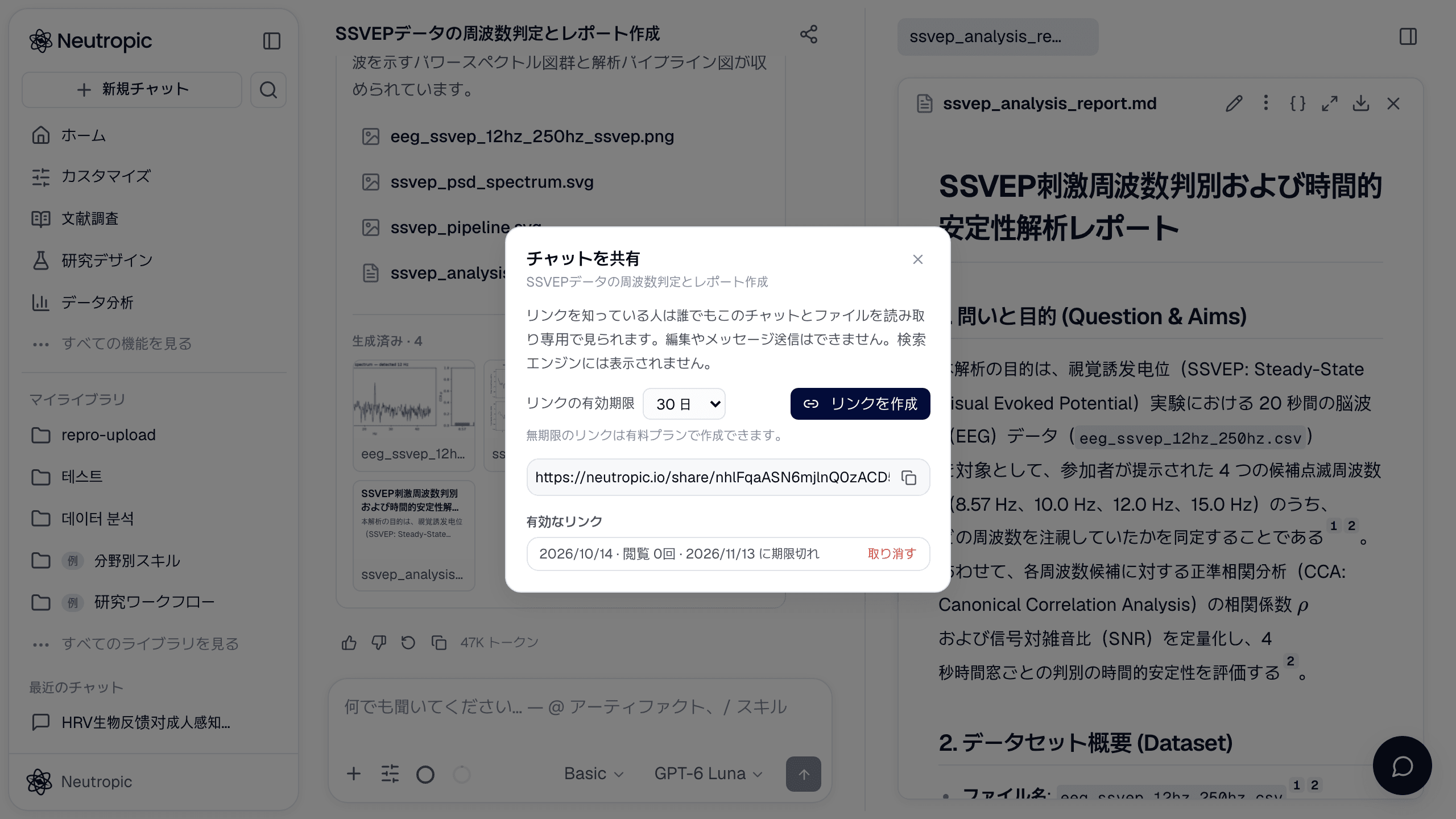 チャットの共有: リンクの有効期限を選び、作成して、アドレスをコピーします。