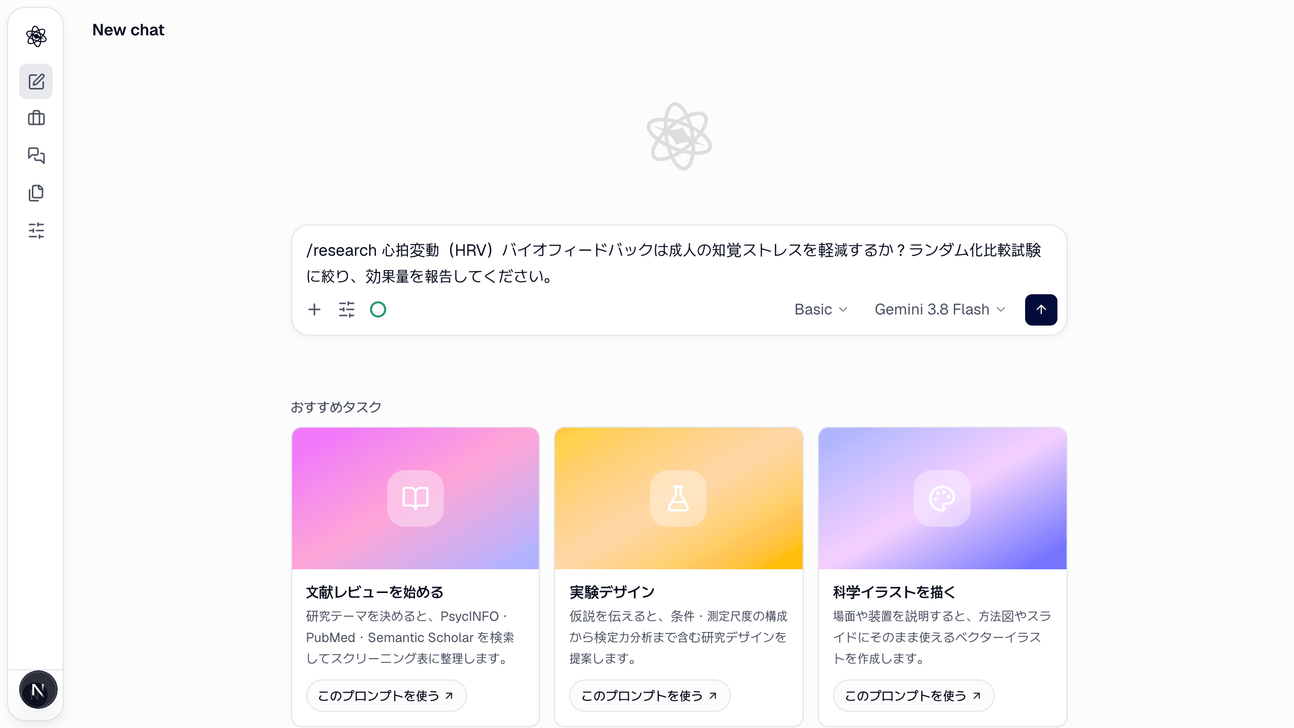 入力欄に /research の問いを打ち込んだ新しいチャット。最初のメッセージがセッションの言語も決めます。