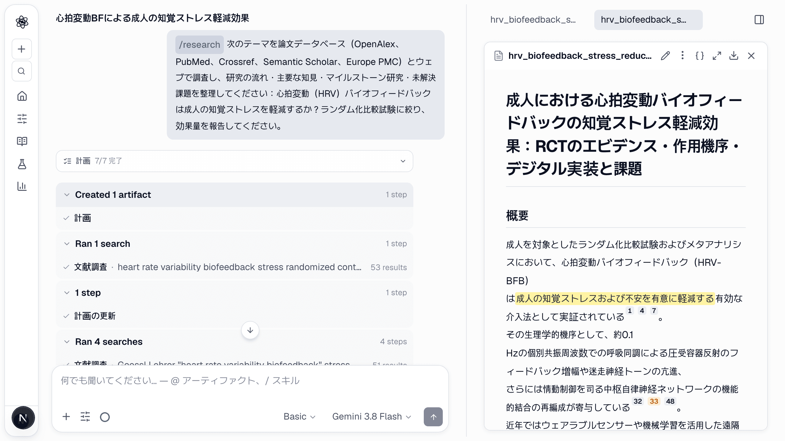 完了した文献調査ターン:左に進行状況、右の成果物パネルにレポート。