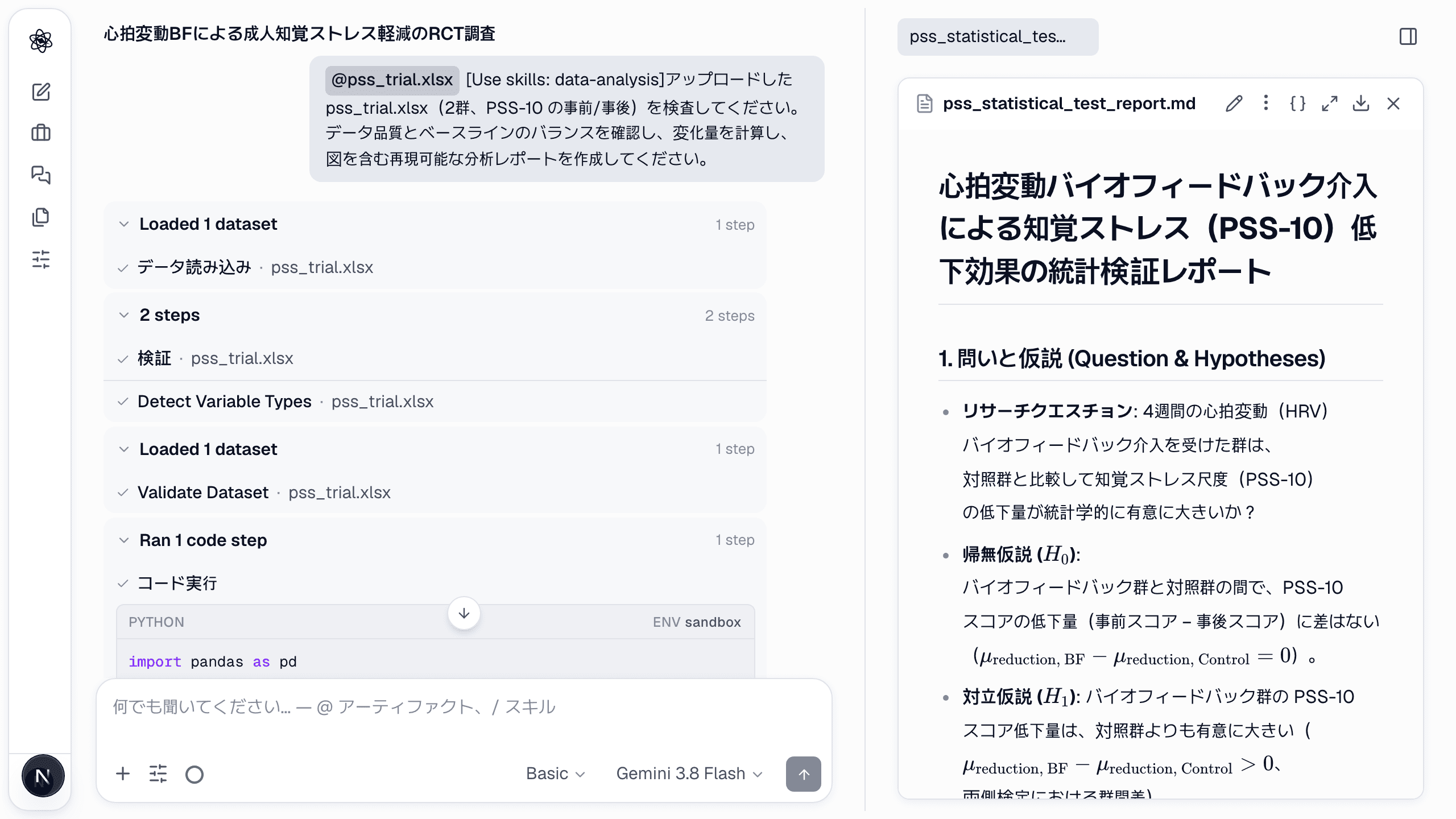 分析レポートはデータセット、デザイン、従ったパイプラインで始まります。