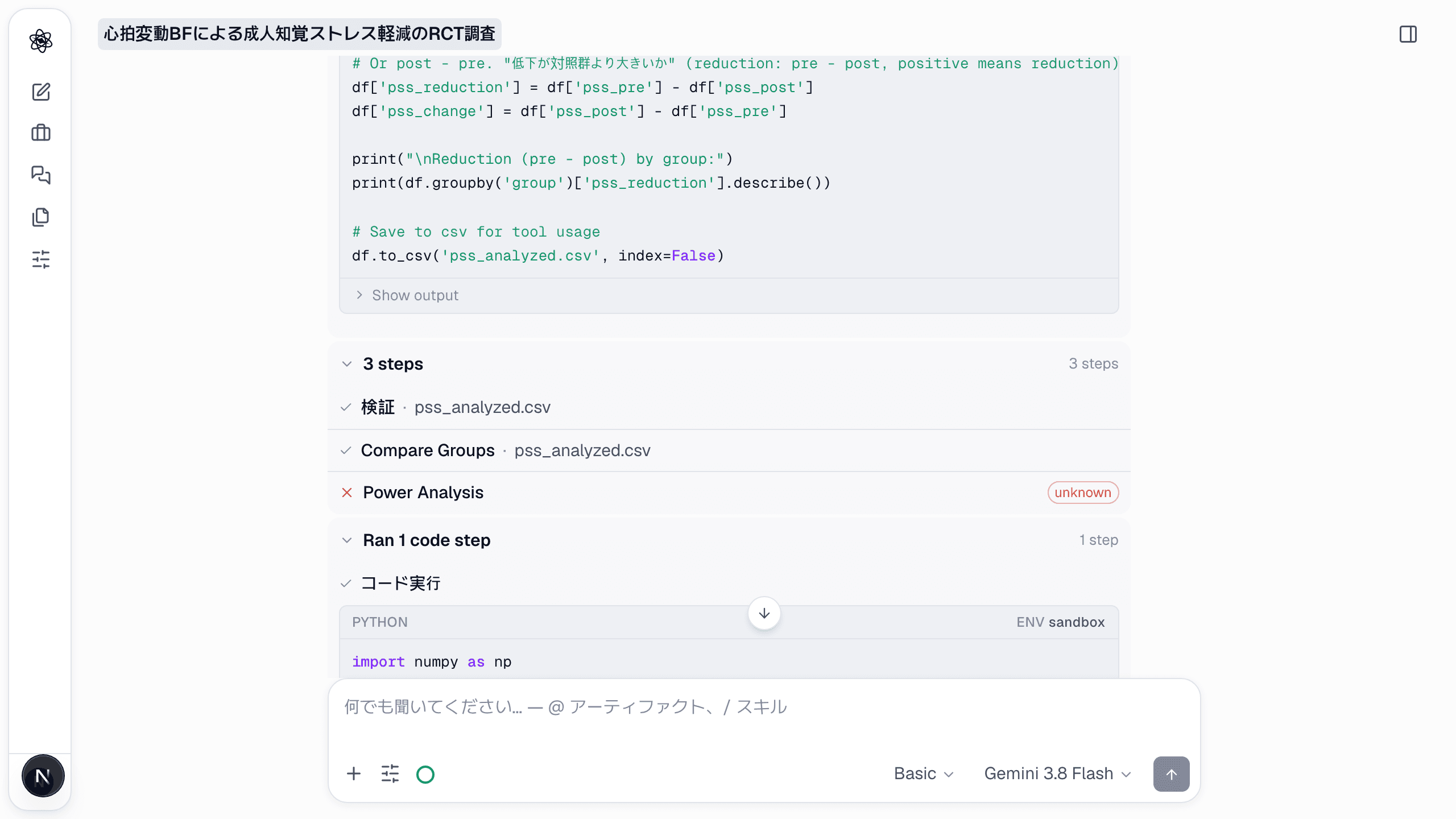 チャット内の要約:検定統計量、信頼区間付きの効果量、達成検出力、デザイン感度。