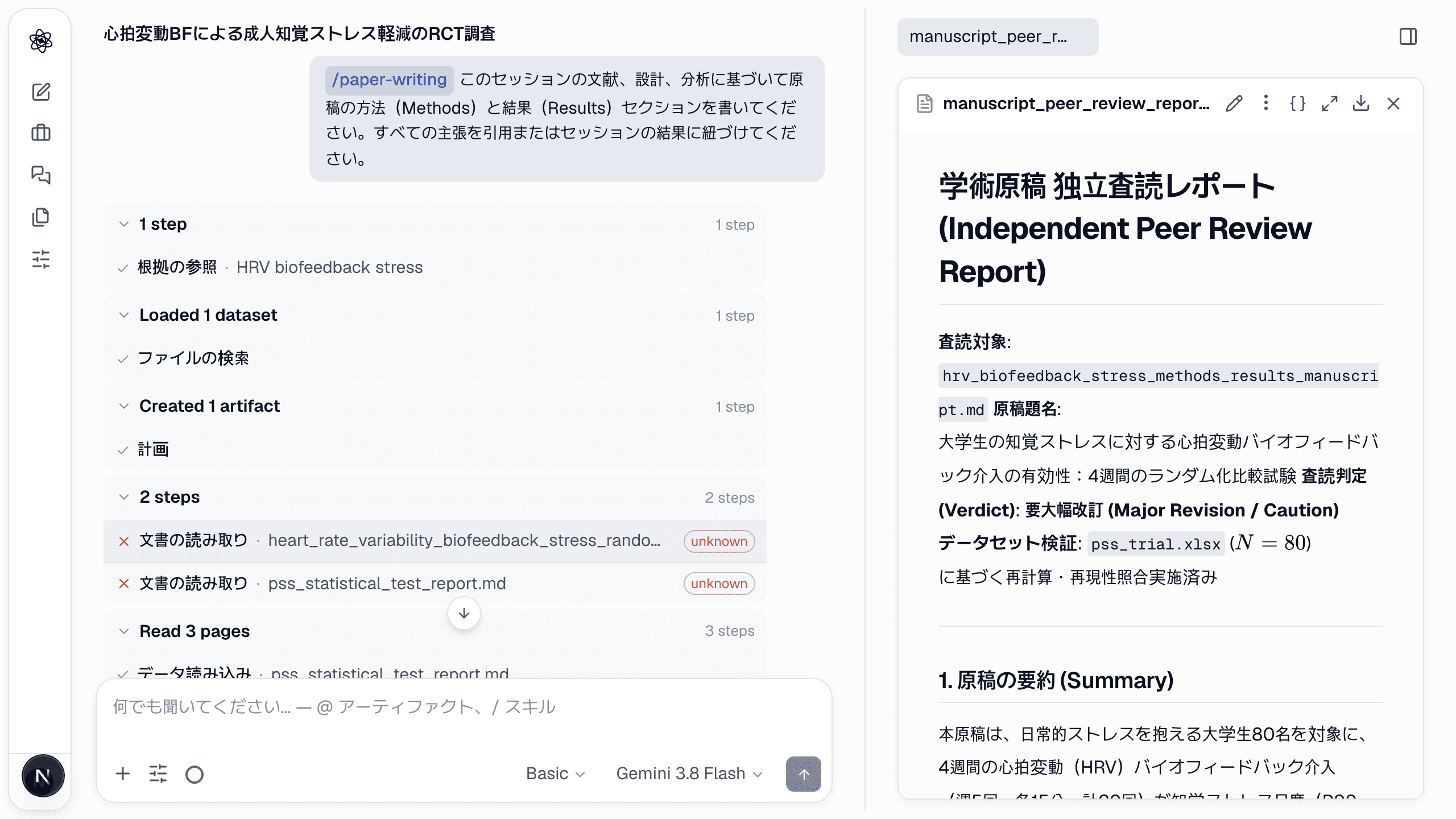 執筆ターンはデザインレポート、統計レポート、文献レビューを読み込んでから書きます——結果セクションはセッションの数値を打ち直す代わりに引用します。