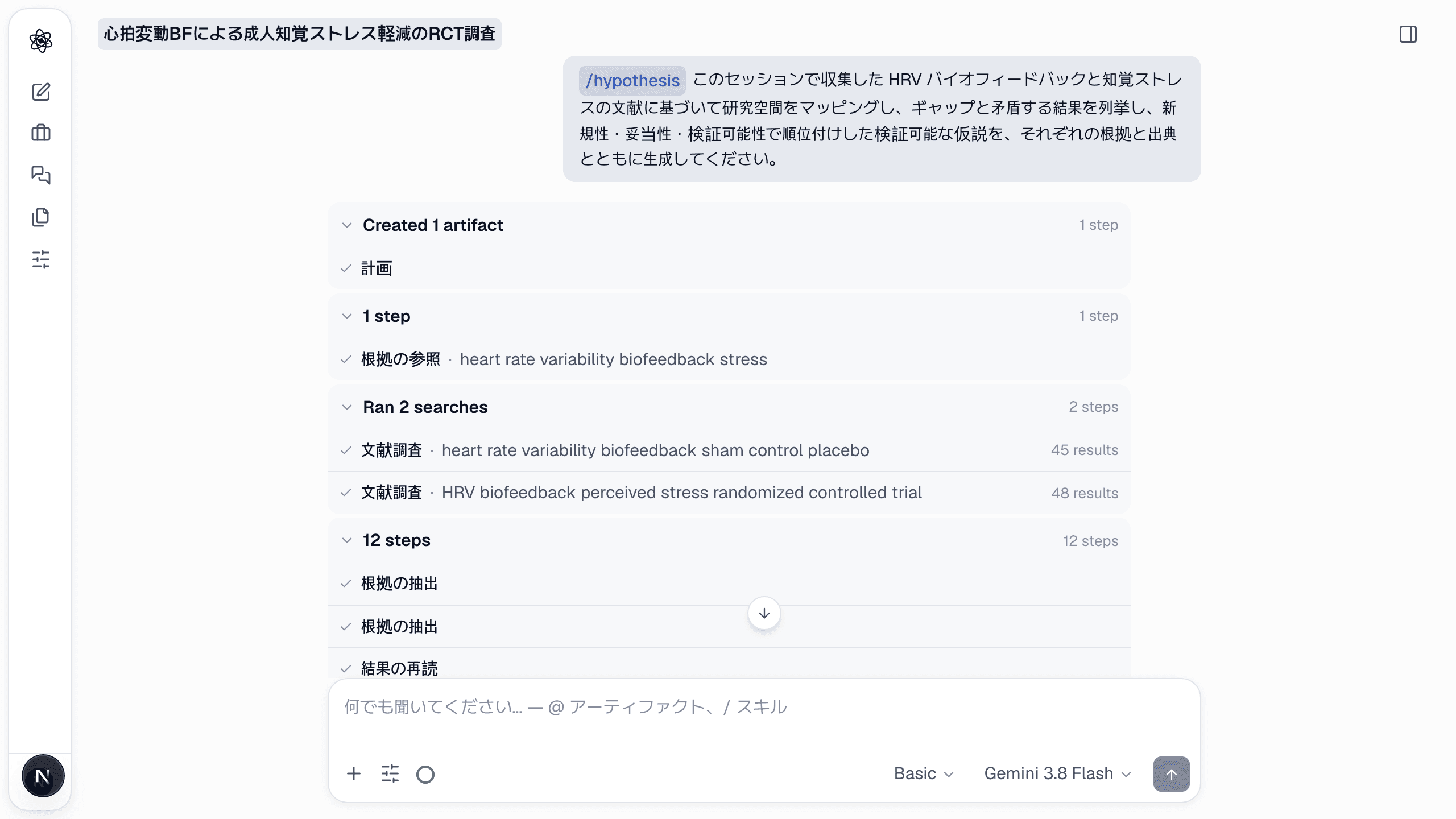 仮説ターン:エージェントは何かを提案する前に研究空間を地図化し、矛盾を確認します。