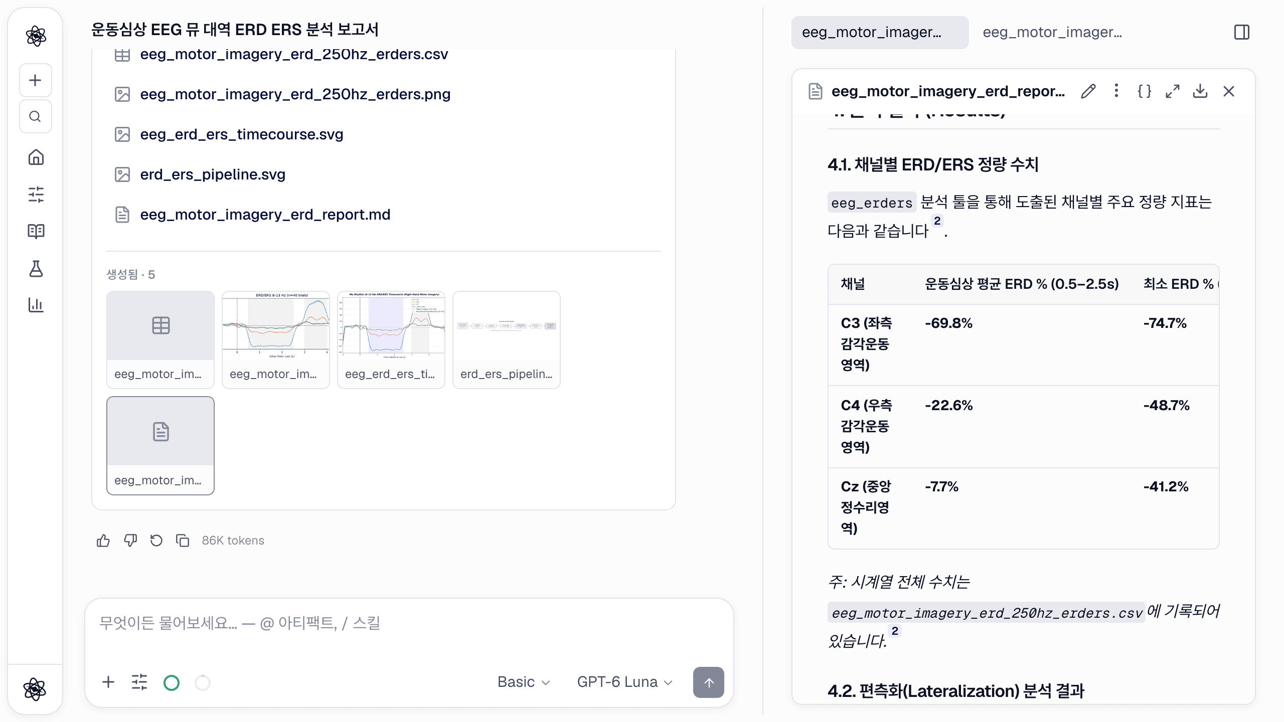ERD/ERS 보고서: 결과 표와, eeg_info·eeg_erders 단계로 인용된 문장.