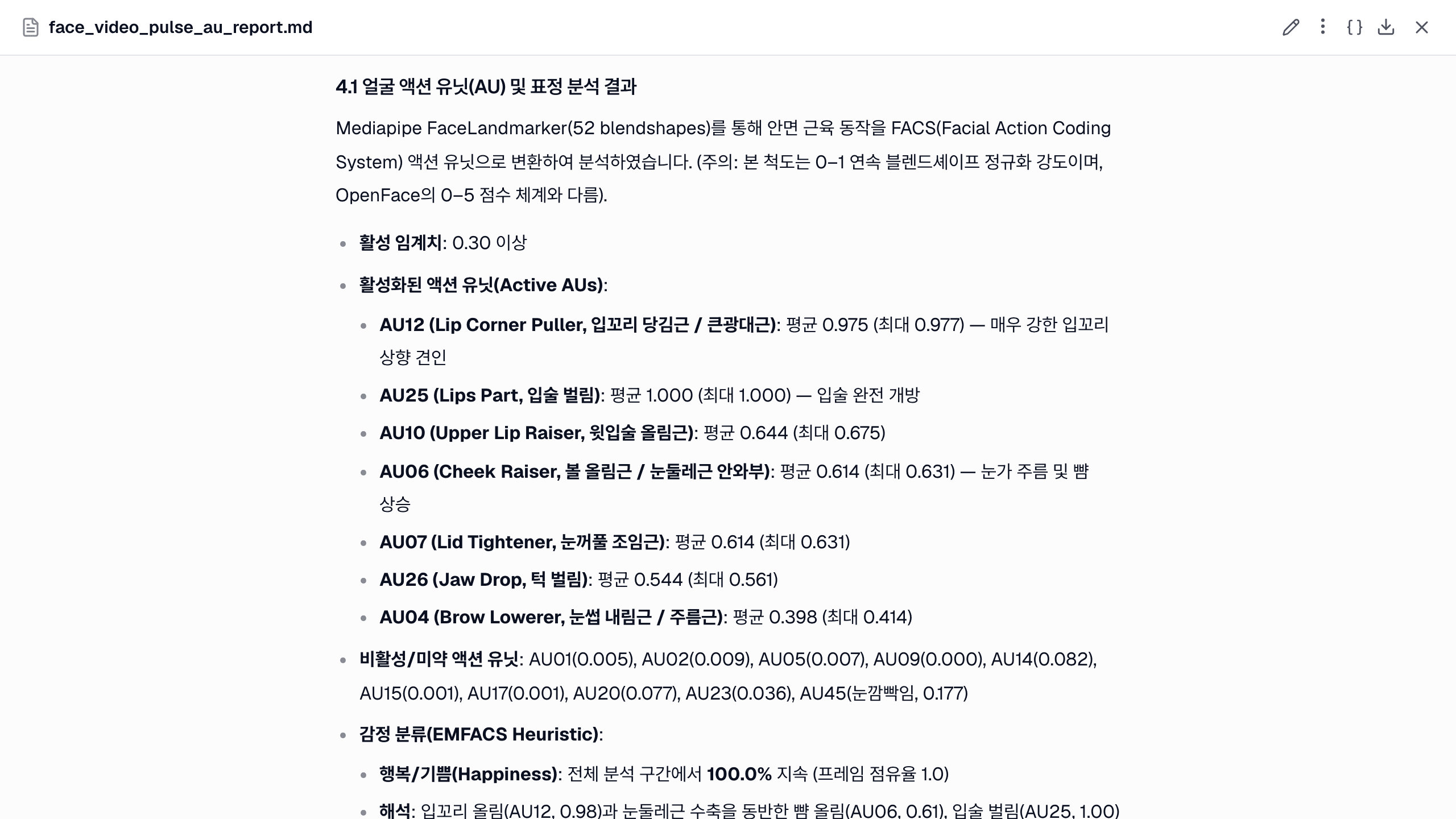 보고서의 AU 결과. AU별 평균·최고 활성값과 0.3 임계값 기준 활성 여부가 정리돼 있습니다.
