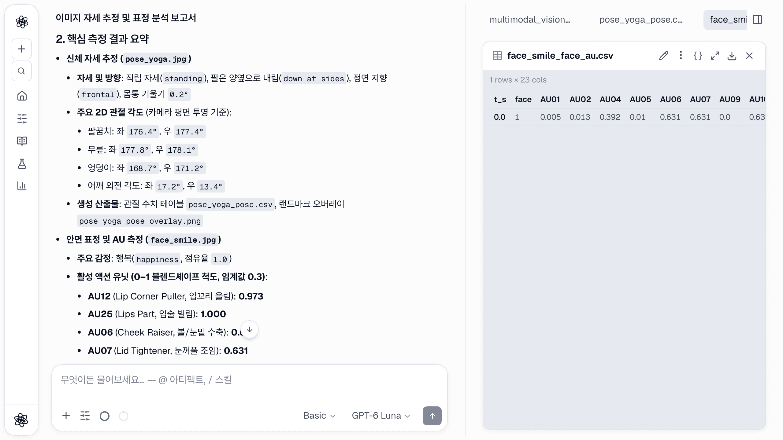 사진을 측정한 새 채팅. AU12 0.973, AU25 1.000, AU10 0.634, AU06·AU07 0.631이 한 행짜리 AU 표 옆에 나옵니다.