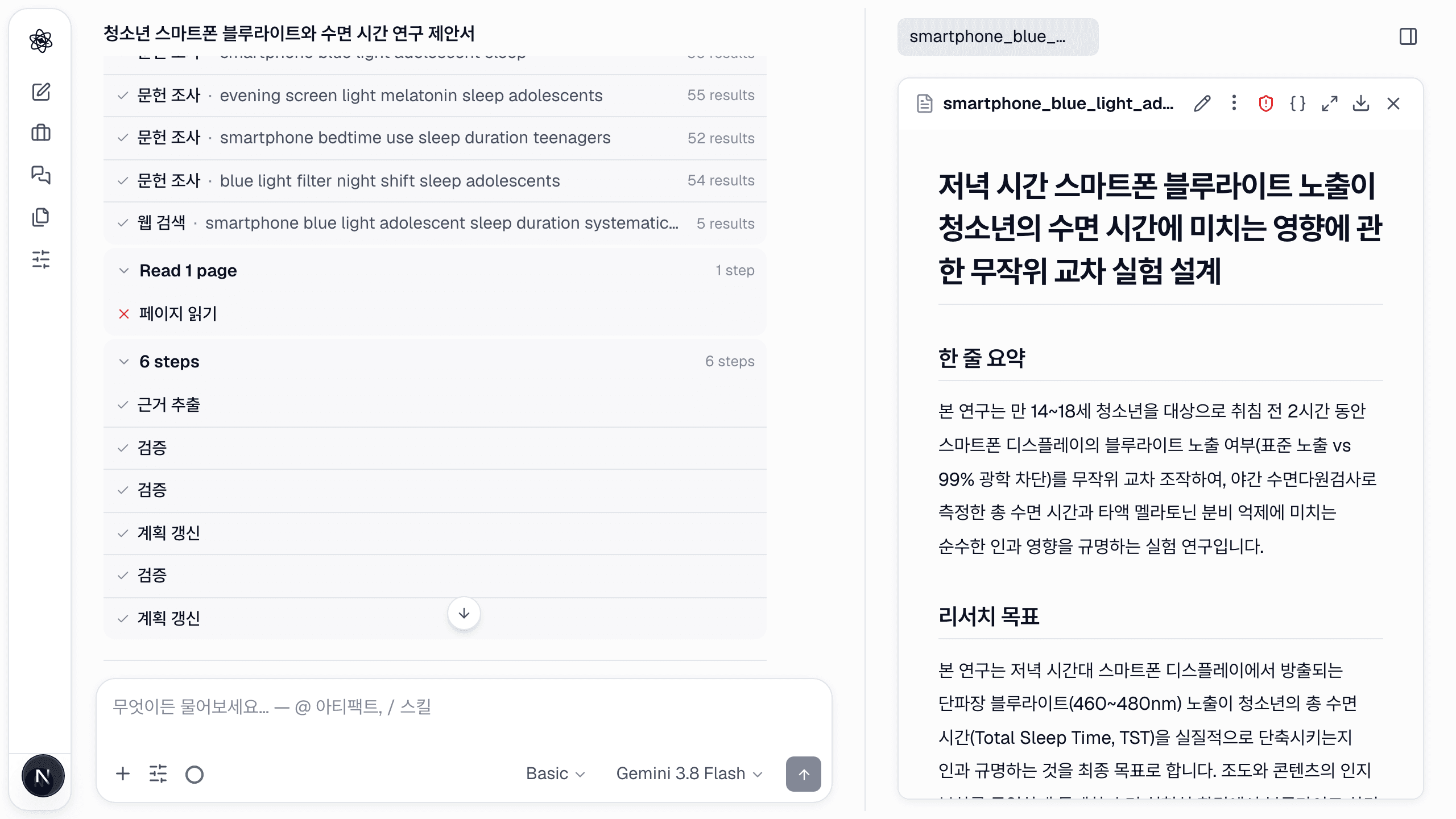 진행 중인 1단계 — 문헌 검색 — 와 이미 오른쪽에 열린 2단계의 설계 문서.