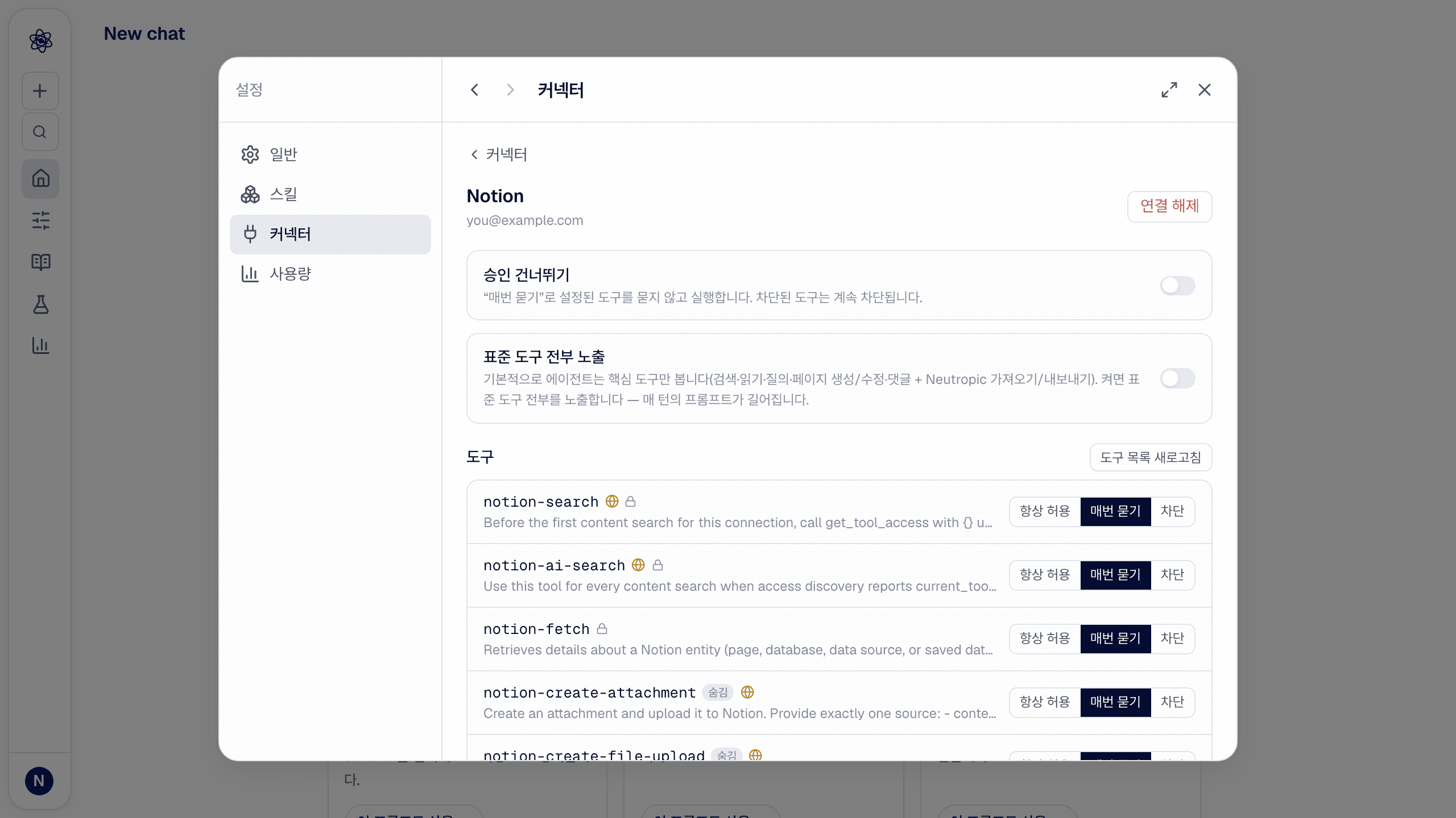 Notion 커넥터 상세: 승인 건너뛰기, 표준 도구 전부 노출, 도구별 권한 목록.