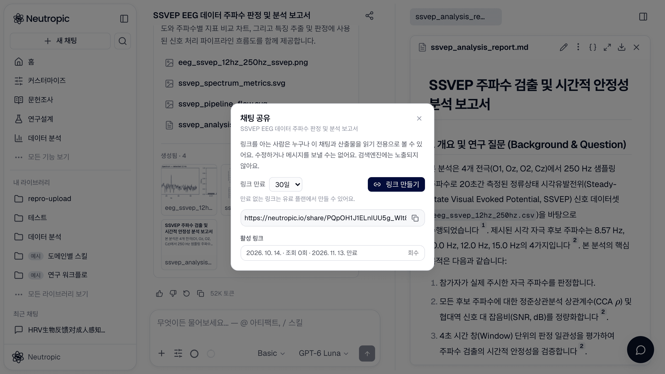 채팅 공유: 링크 만료를 고르고, 만들고, 주소를 복사합니다.