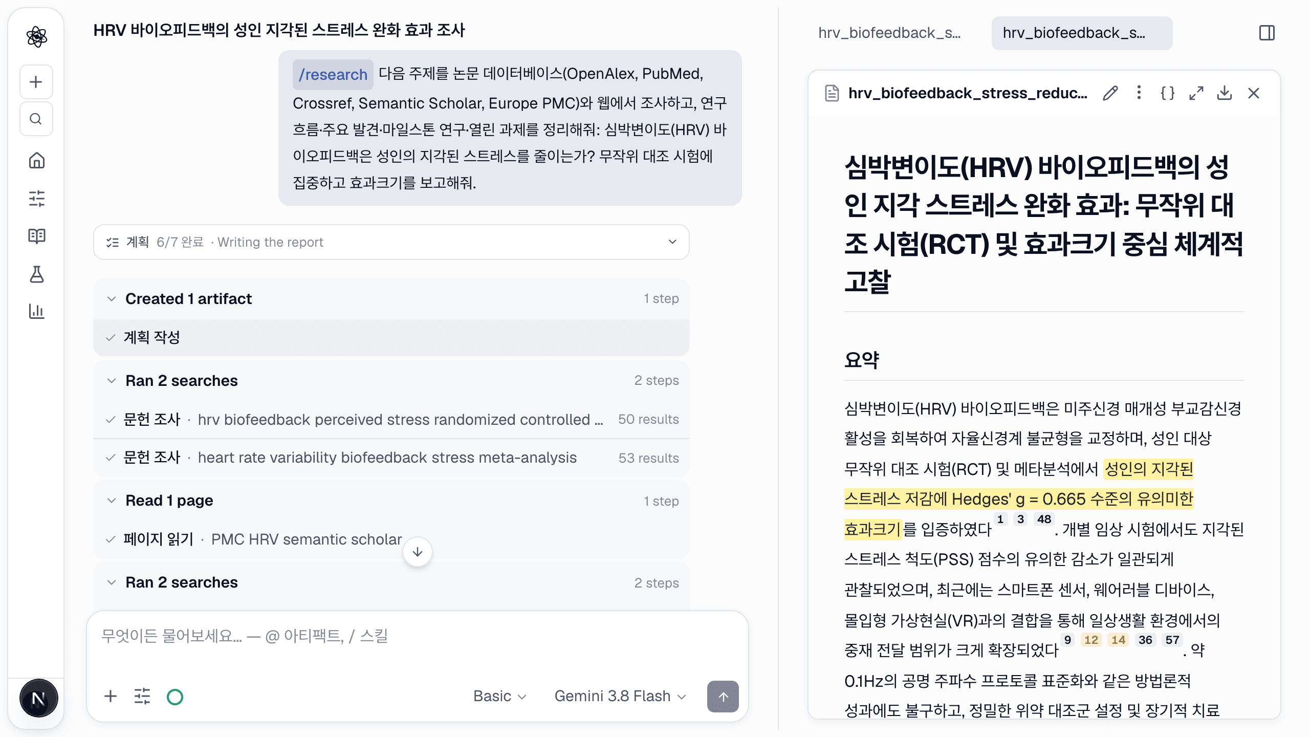 문헌조사 턴이 끝난 화면: 왼쪽에 진행 상황, 오른쪽 산출물 패널에 리포트.