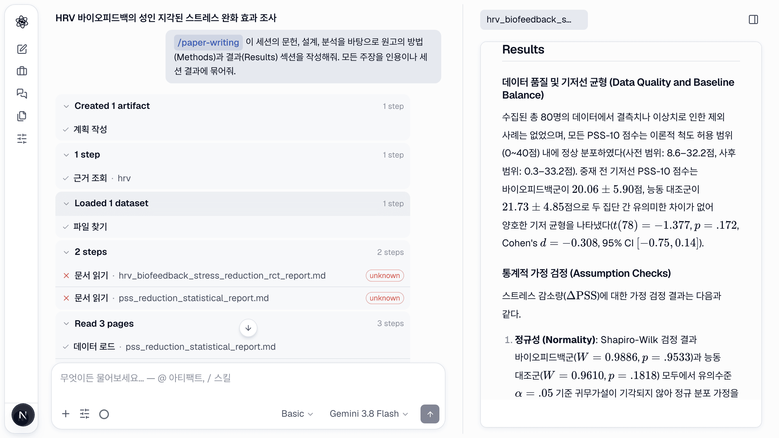 집필 턴이 설계 리포트, 통계 리포트, 문헌 리뷰를 로드한 뒤 씁니다 — 결과 섹션은 세션의 숫자를 다시 타이핑하는 대신 인용합니다.