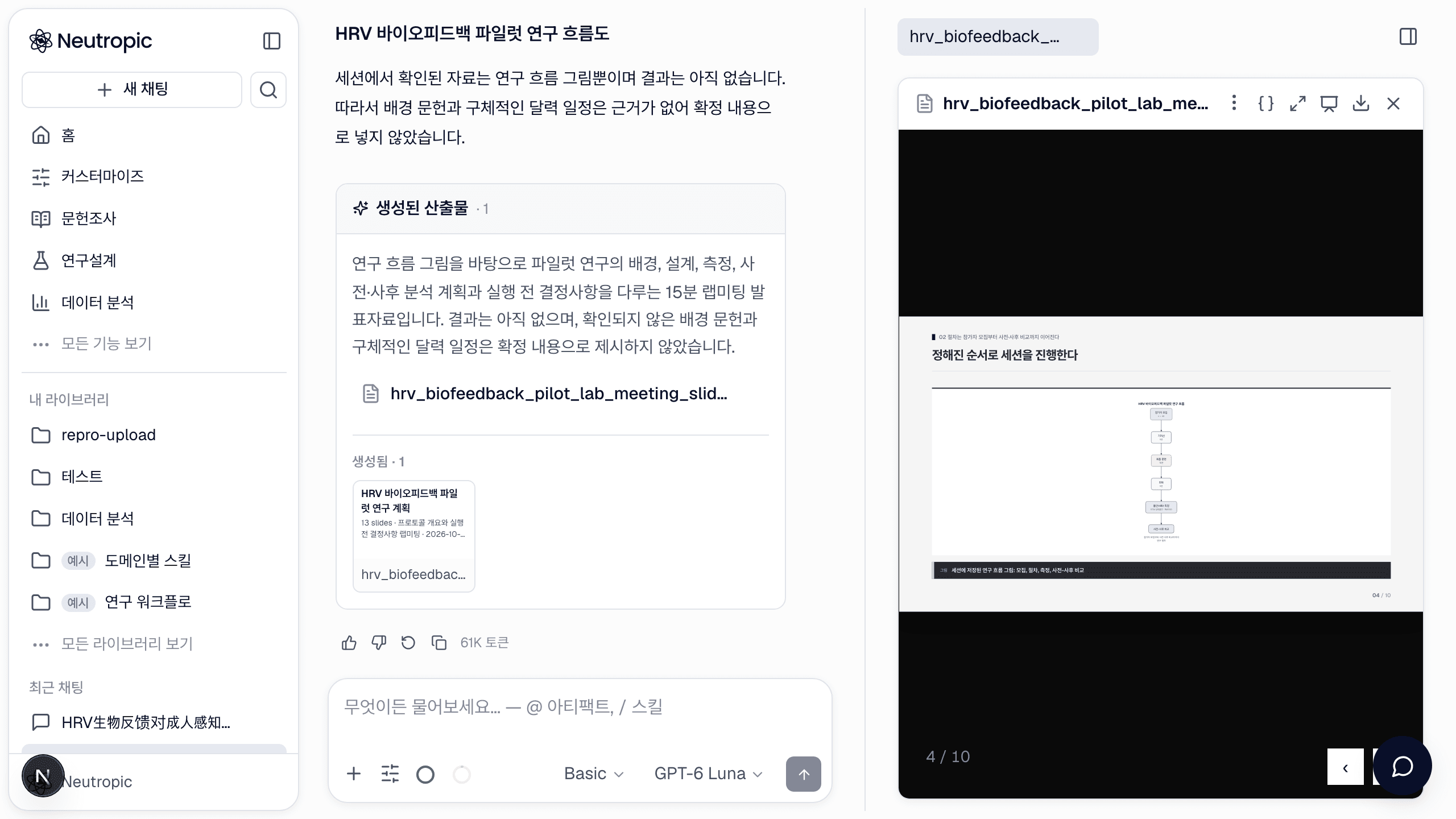아티팩트 패널에 열린 발표자료.