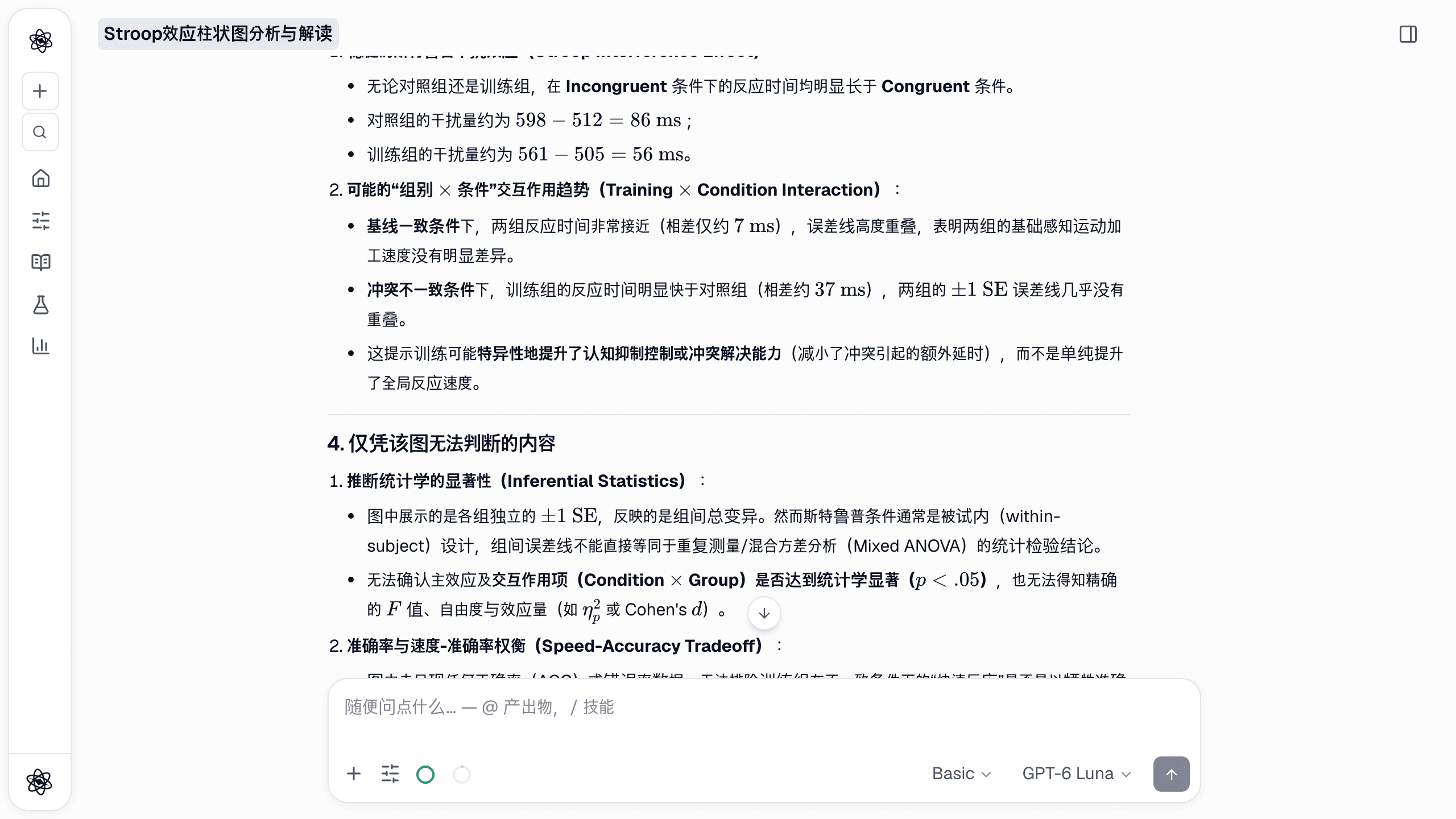 仅凭这张图无法判断的内容:无法据此推断统计显著性(没有检验统计量和效应量),也没有正确率数据来排除速度与准确率的权衡。