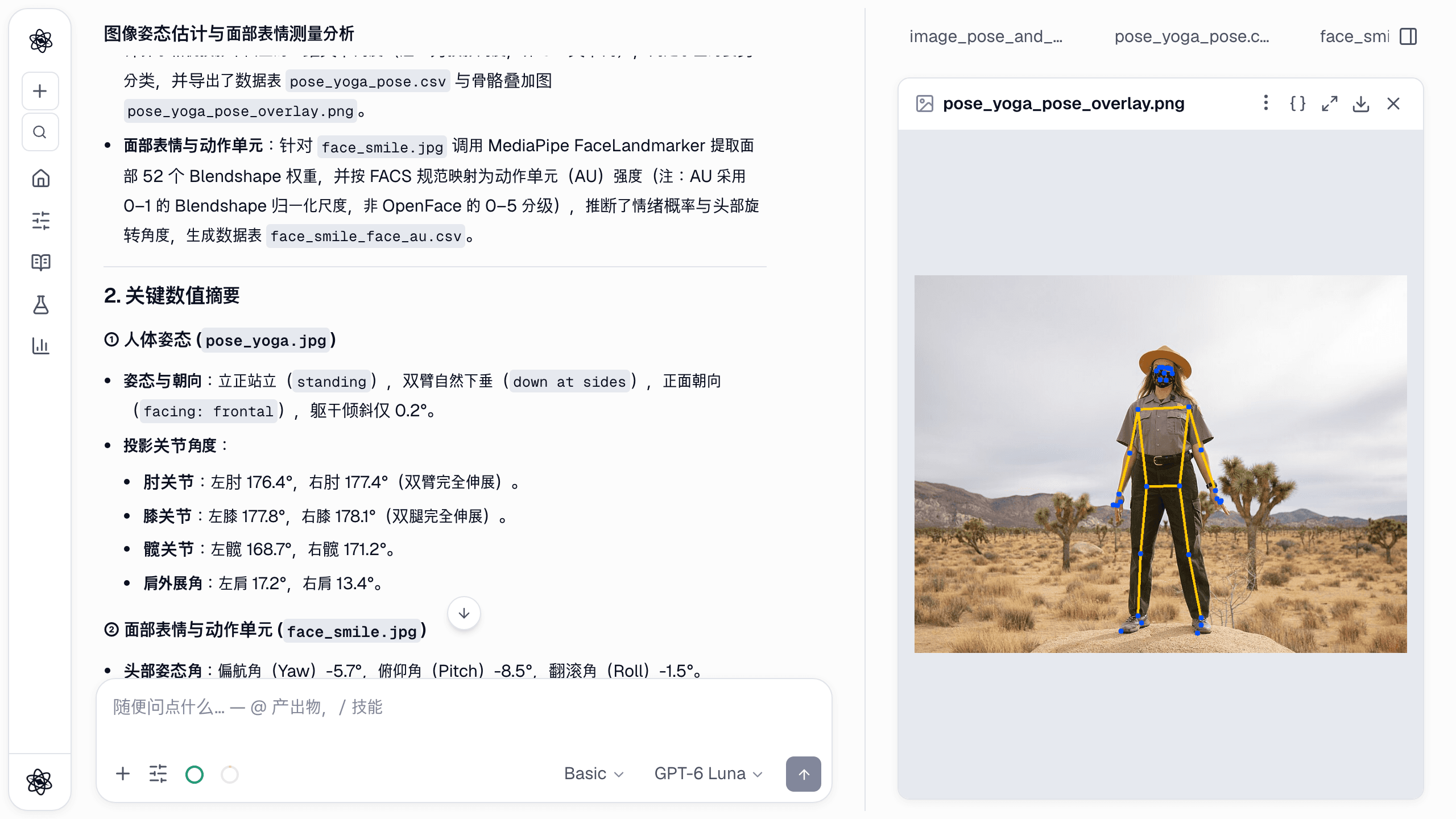 对话摘要直接引用工具给出的数字:站立、双臂自然下垂、正面朝向、躯干倾斜 0.2°,肘 176.4°/177.4°,膝 177.8°/178.1°,髋 168.7°/171.2°。